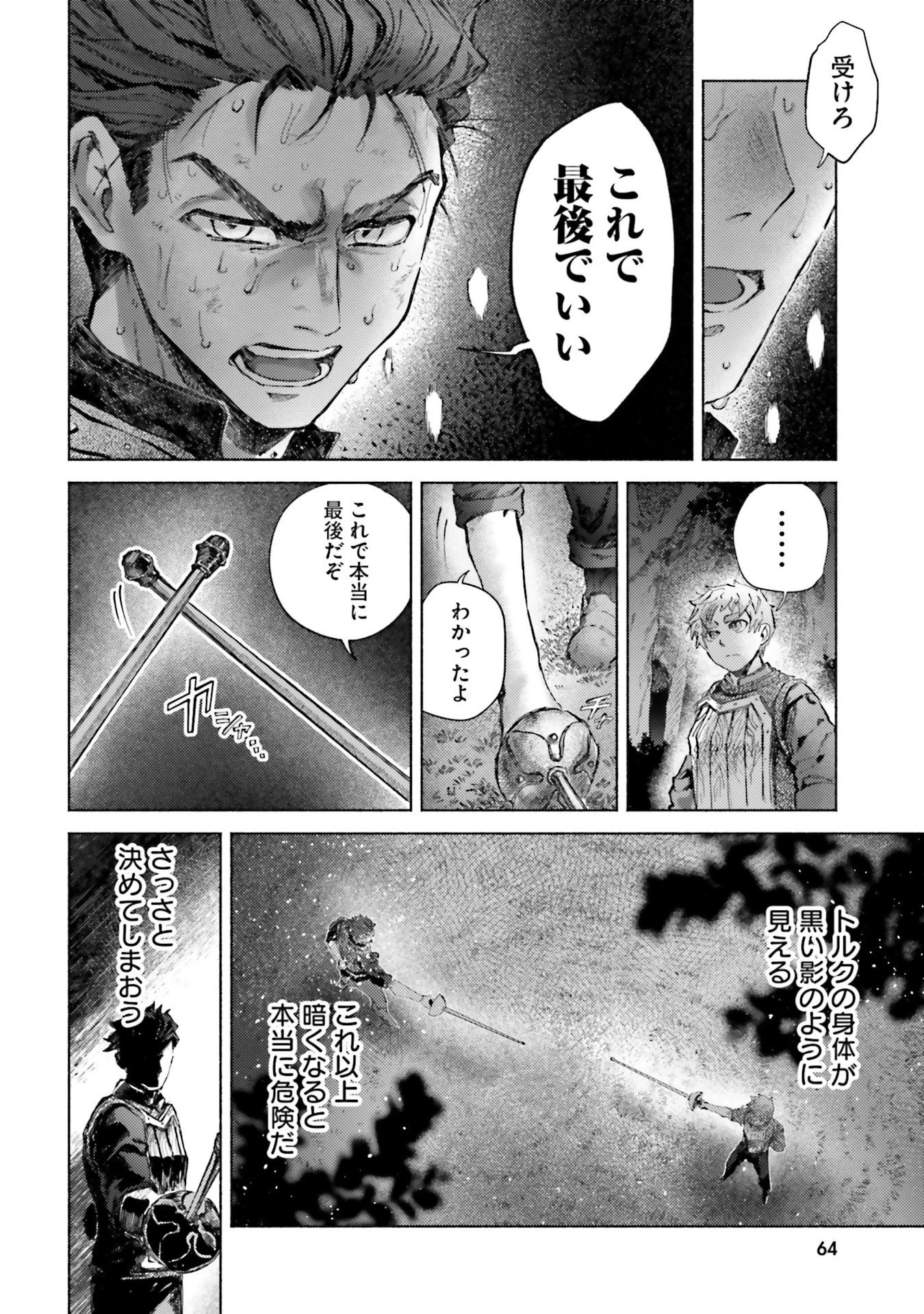 アルマーク 第27話 - 8