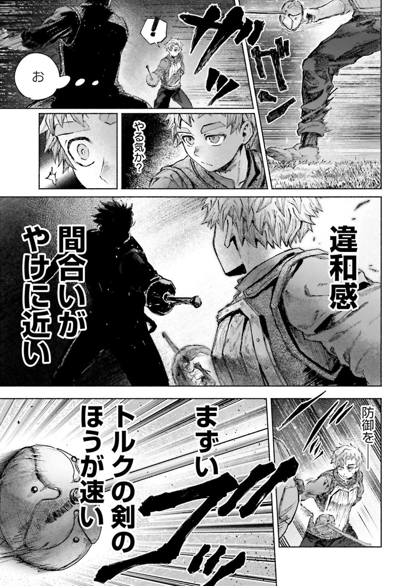 アルマーク 第27話 - 9