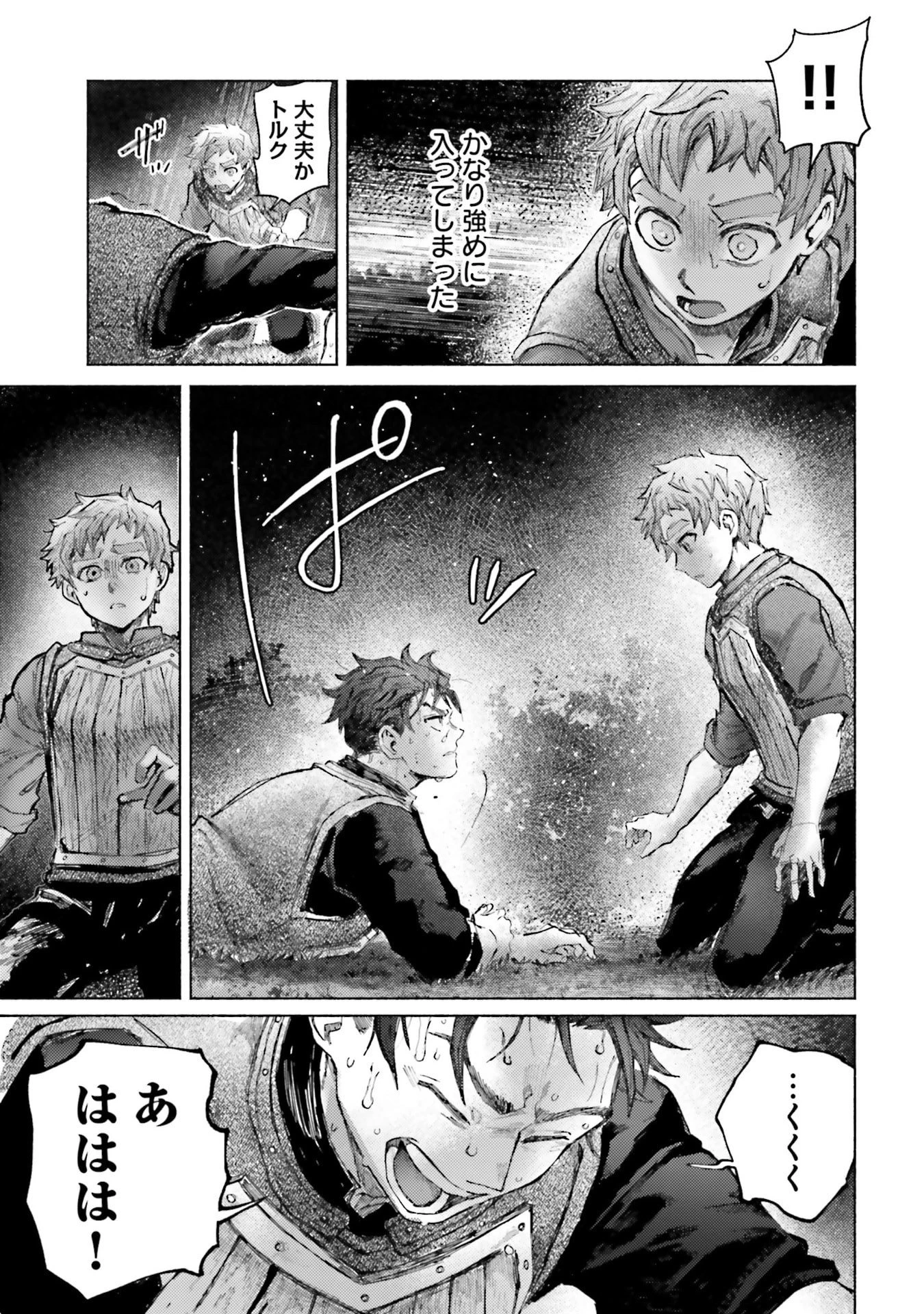 アルマーク 第27話 - 11