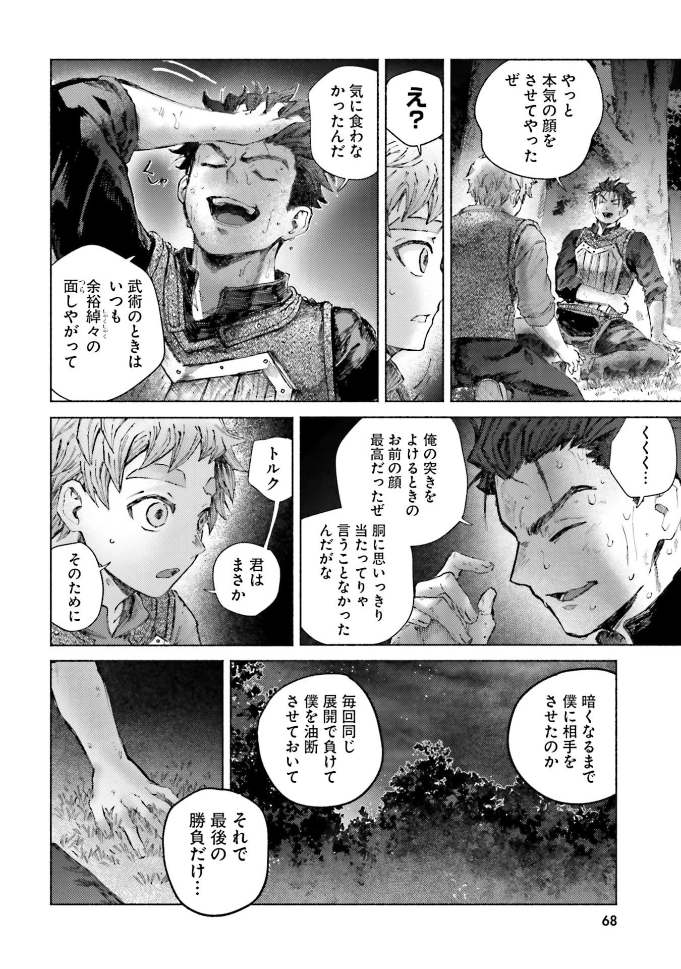 アルマーク 第27話 - 12