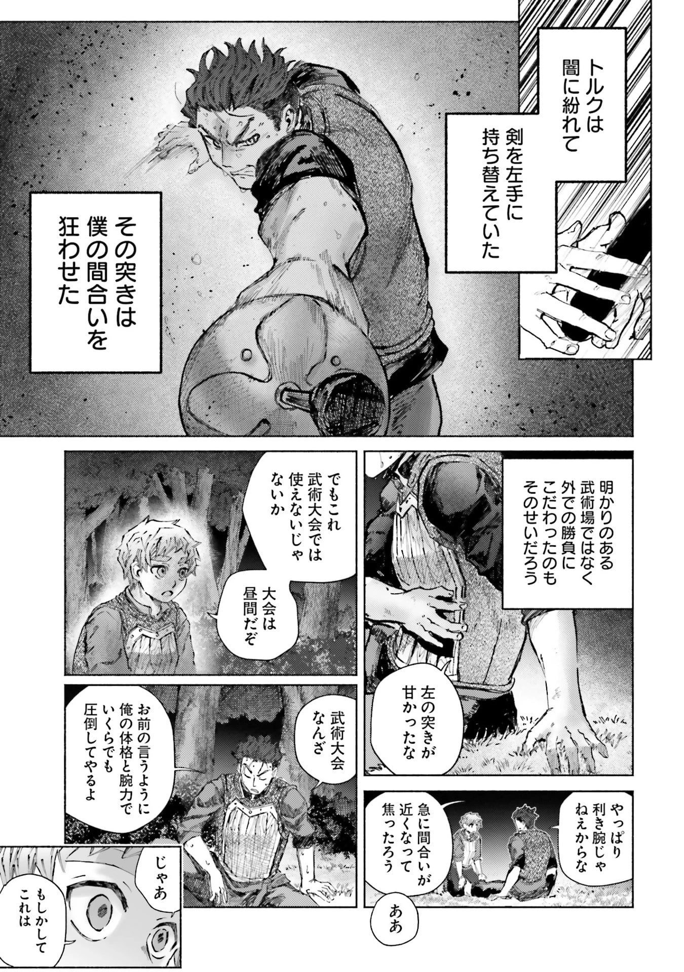 アルマーク 第27話 - 13