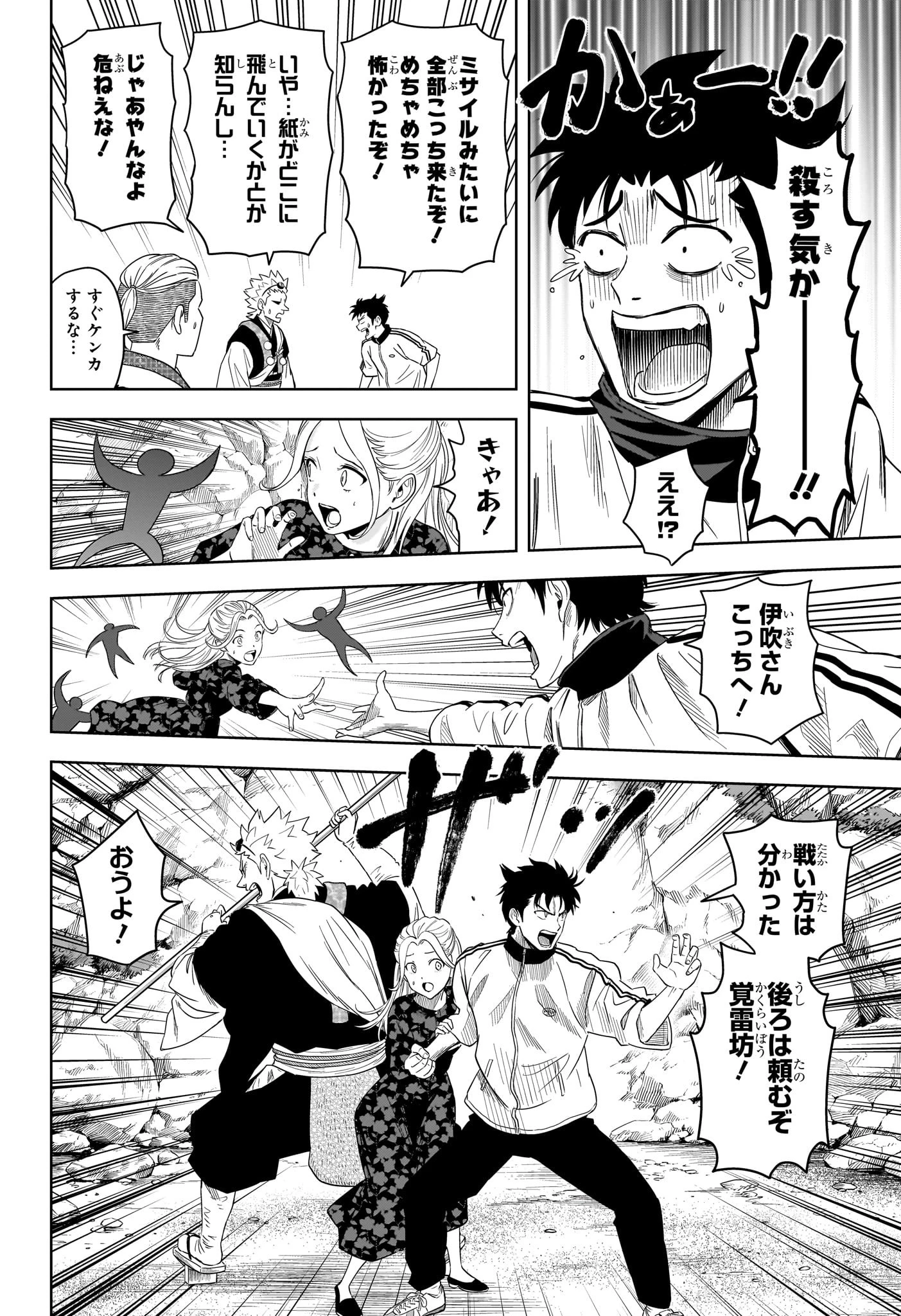 ウィッチ ウォッチ 第180話 - 8