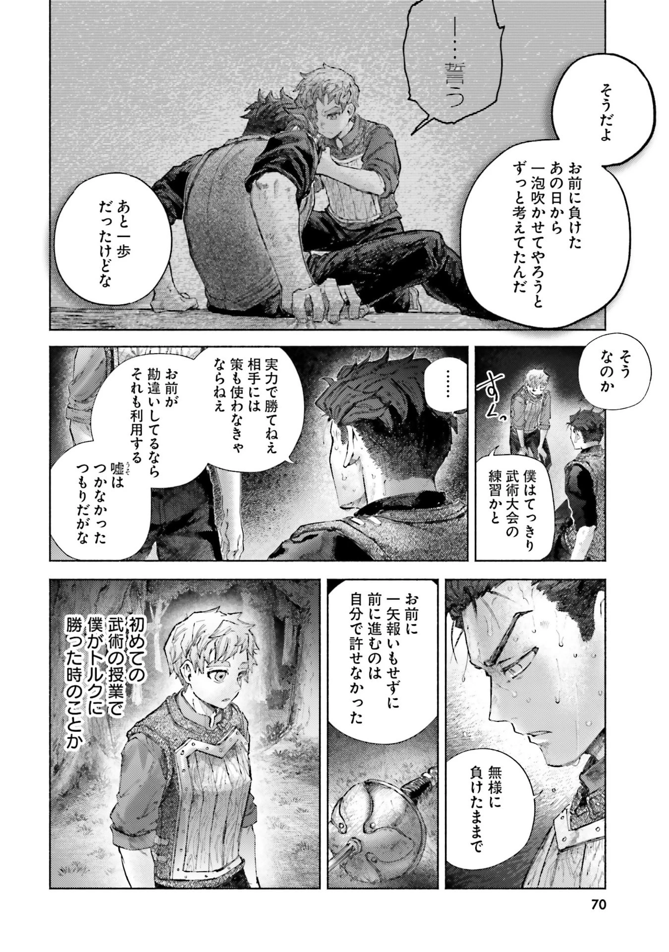 アルマーク 第27話 - 14