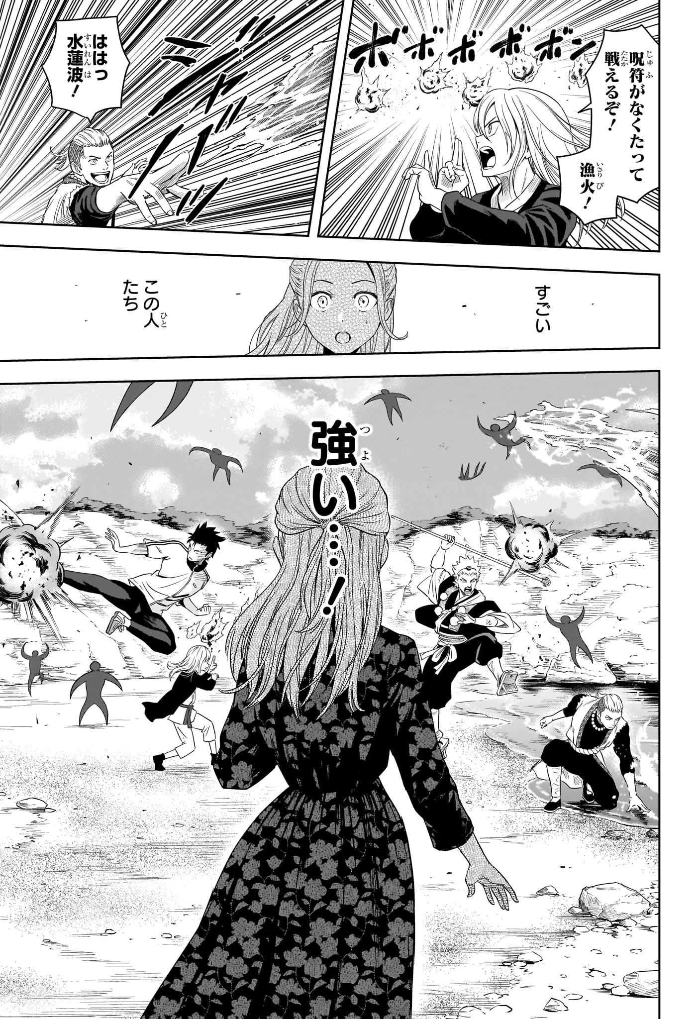 ウィッチ ウォッチ 第180話 - 9