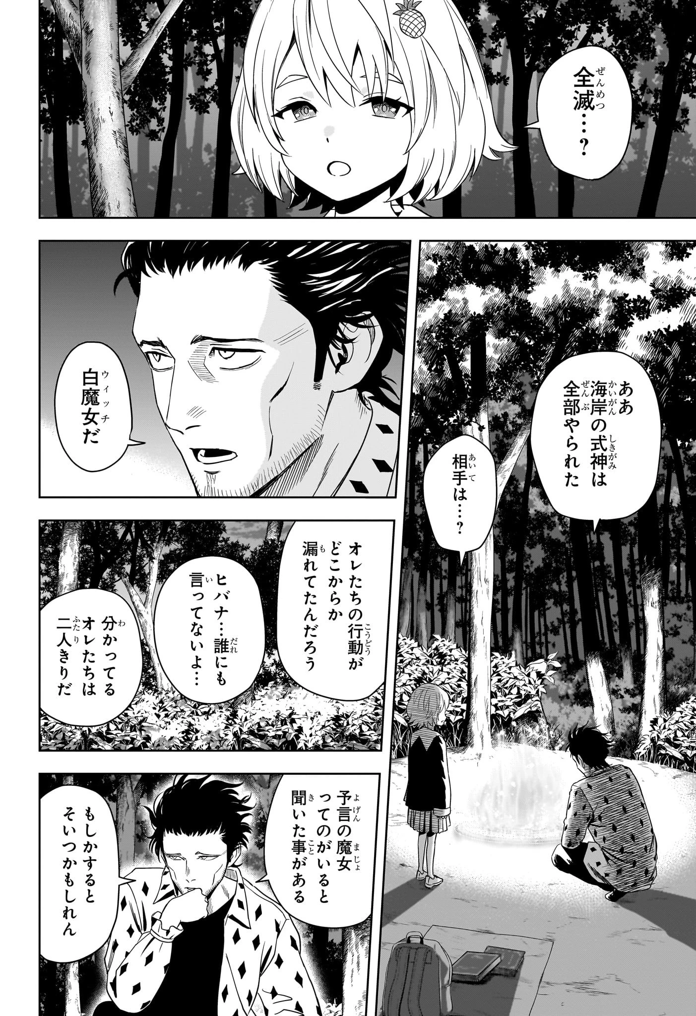 ウィッチ ウォッチ 第180話 - 10