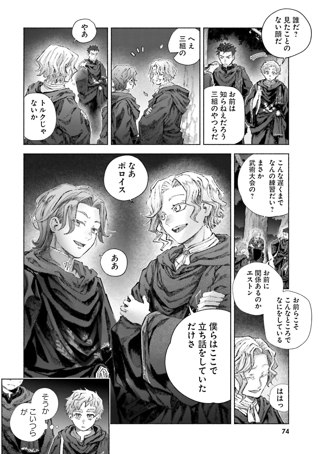 アルマーク 第27話 - 18