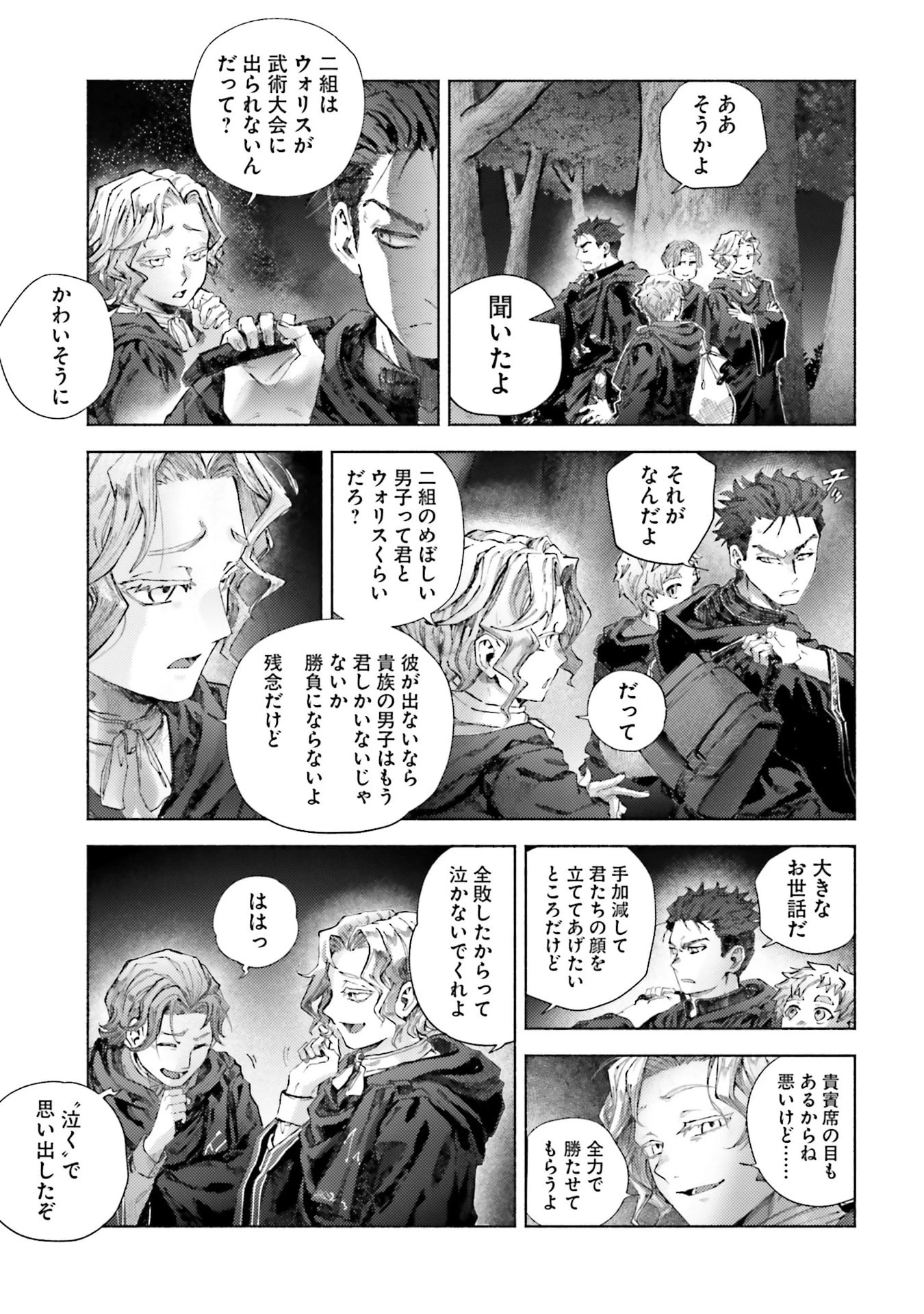 アルマーク 第27話 - 19