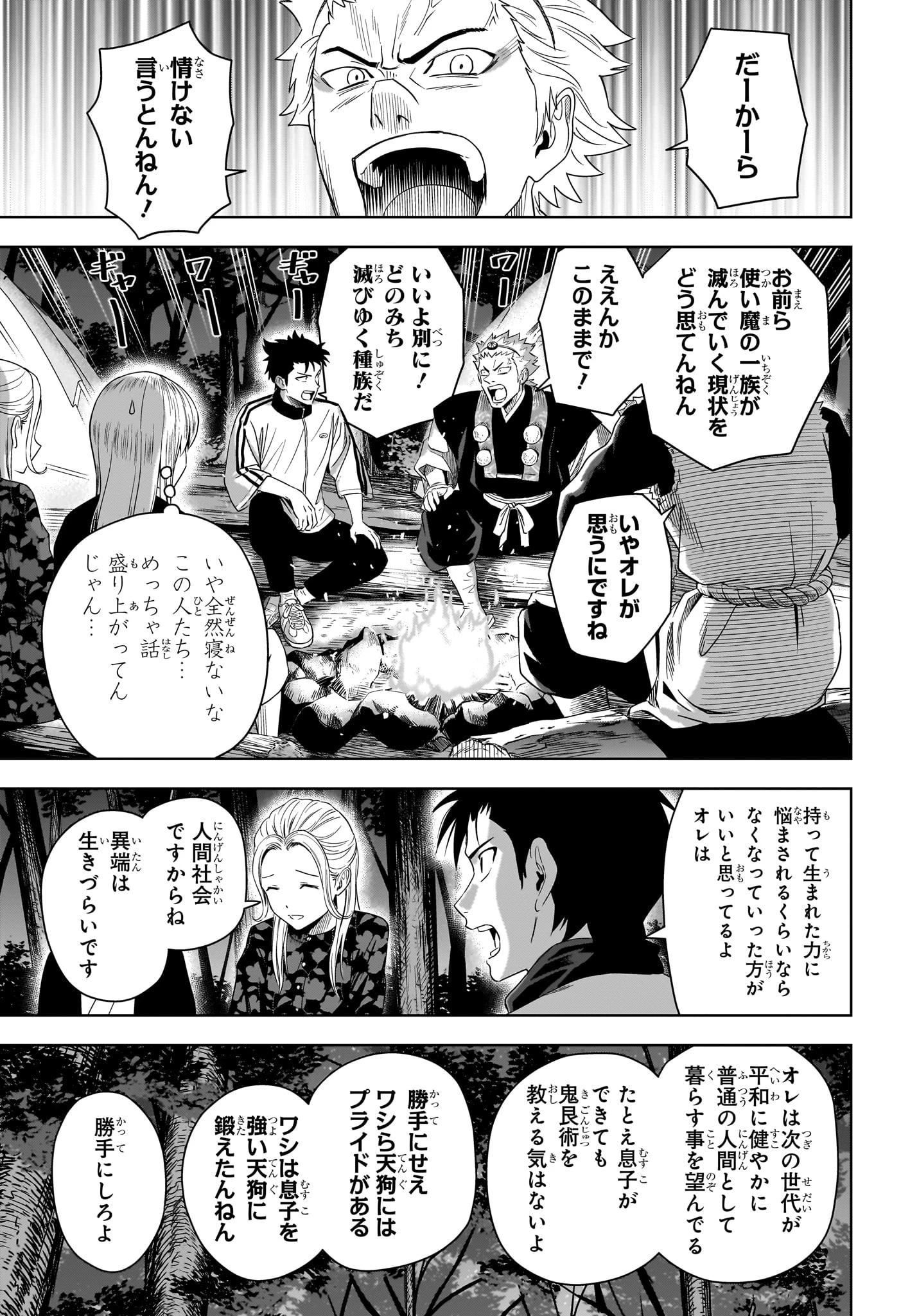 ウィッチ ウォッチ 第180話 - 13