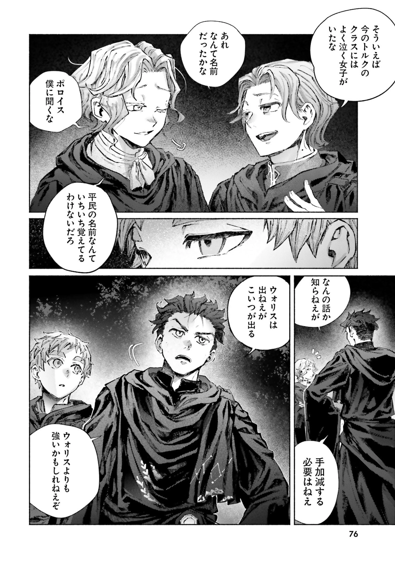 アルマーク 第27話 - 20