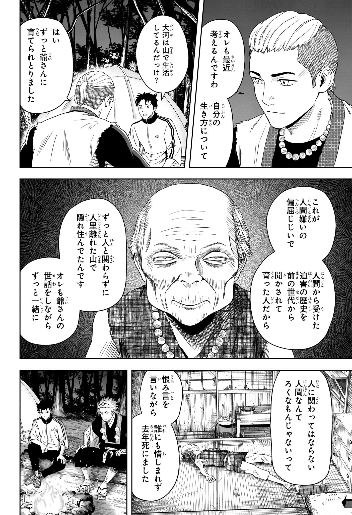 ウィッチ ウォッチ 第180話 - 14