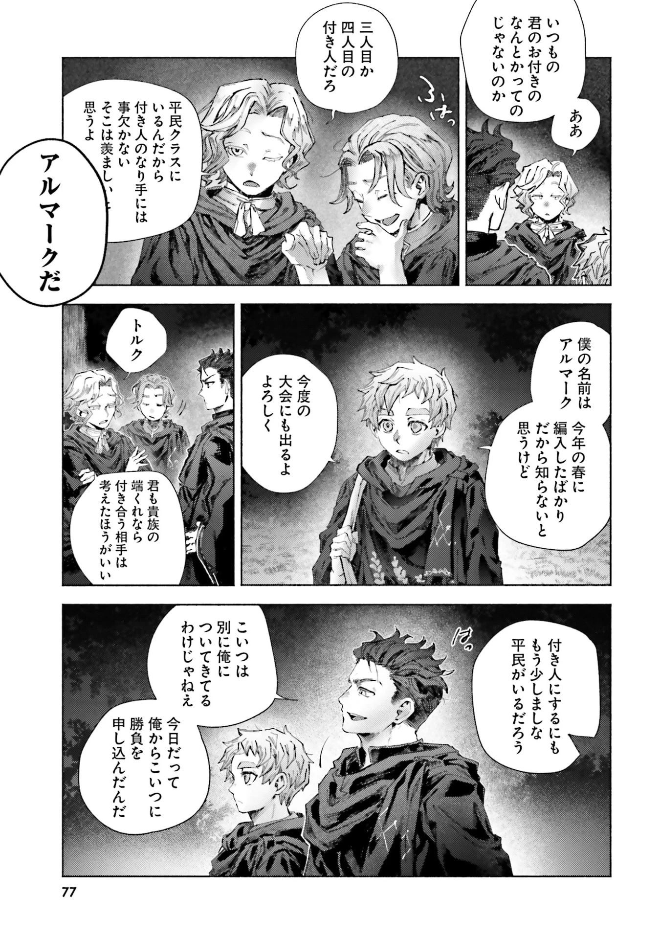 アルマーク 第27話 - 21