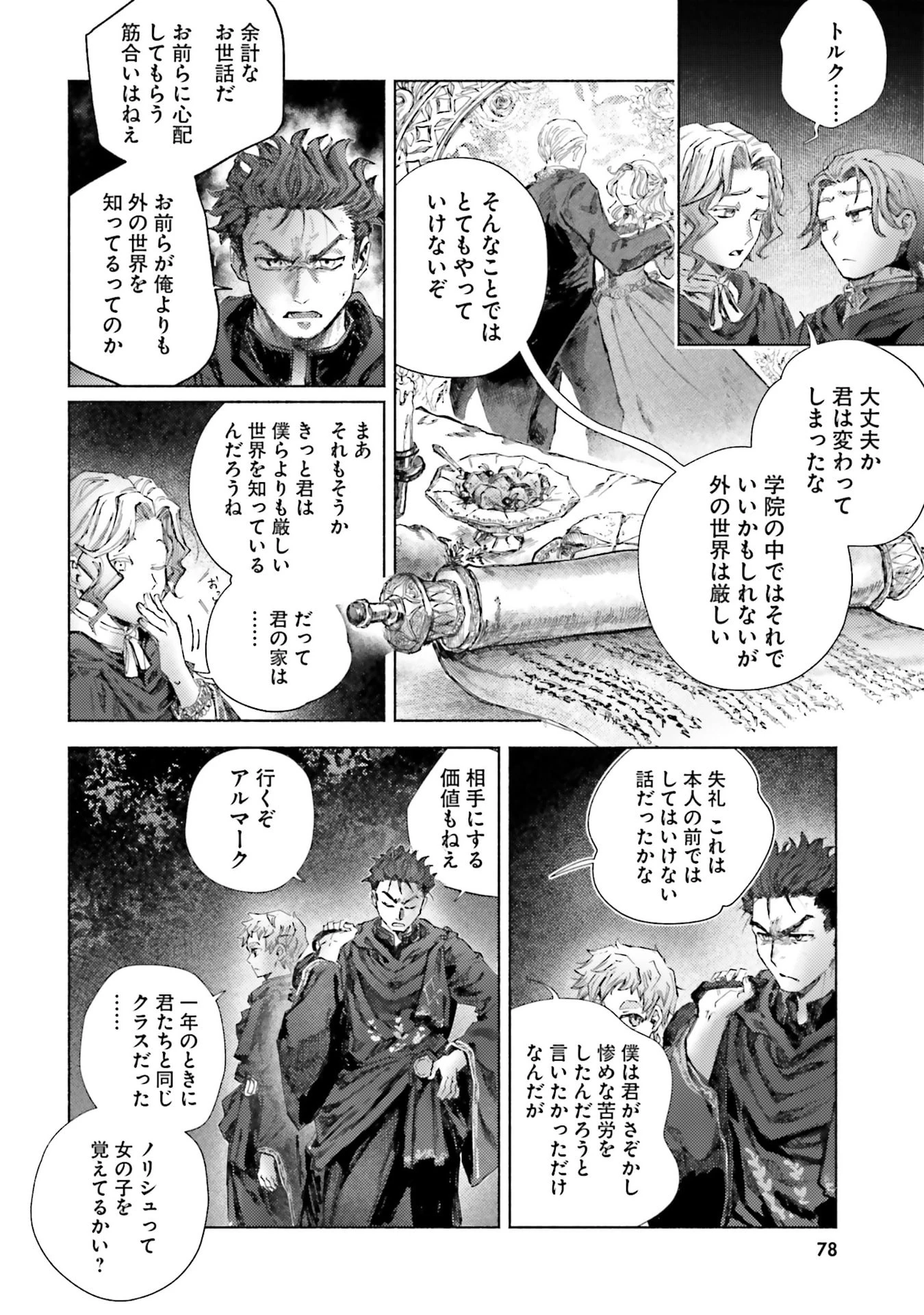 アルマーク 第27話 - 22