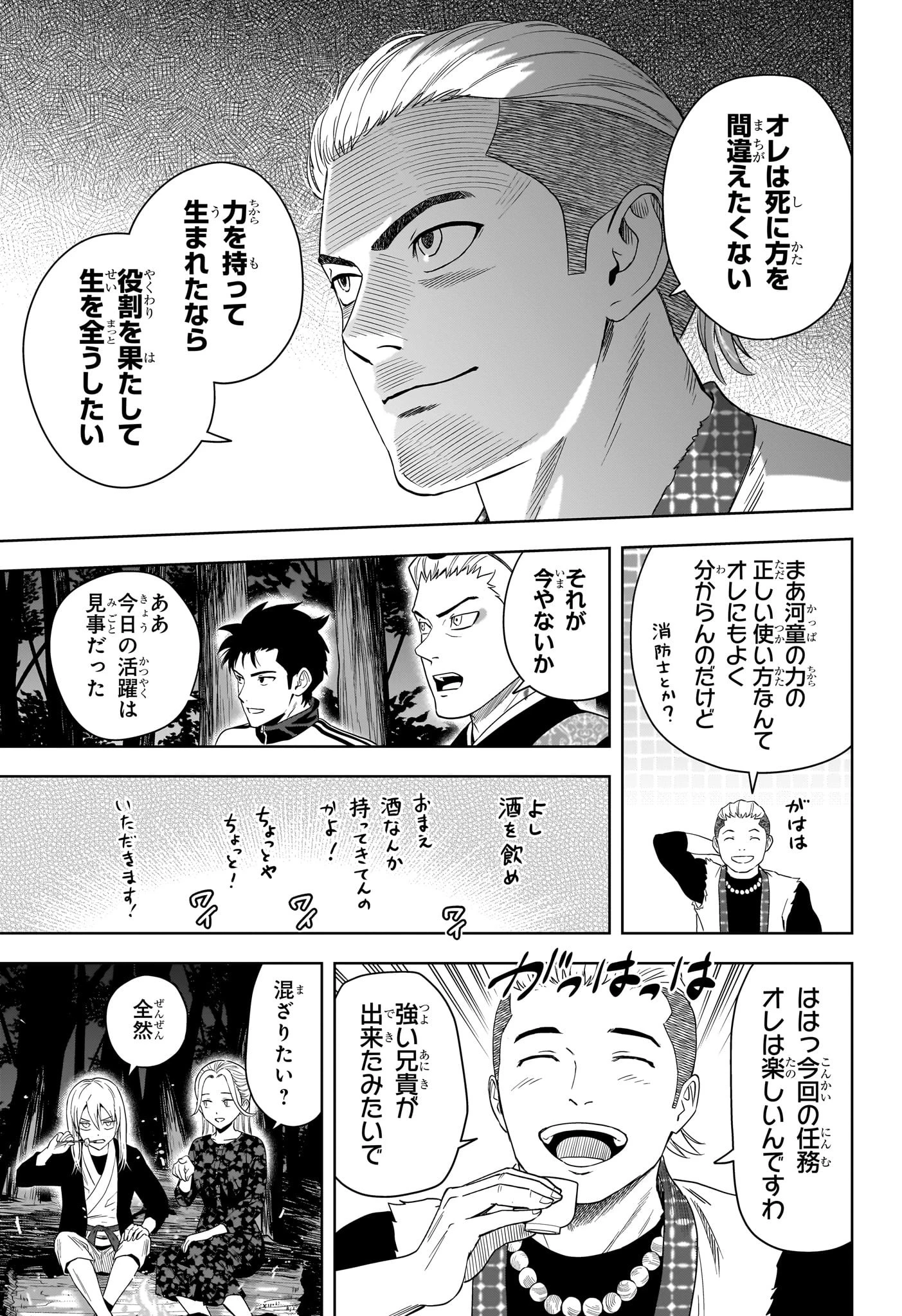 ウィッチ ウォッチ 第180話 - 15