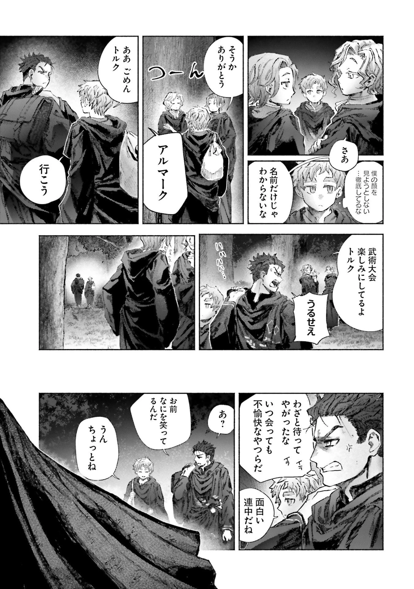 アルマーク 第27話 - 23