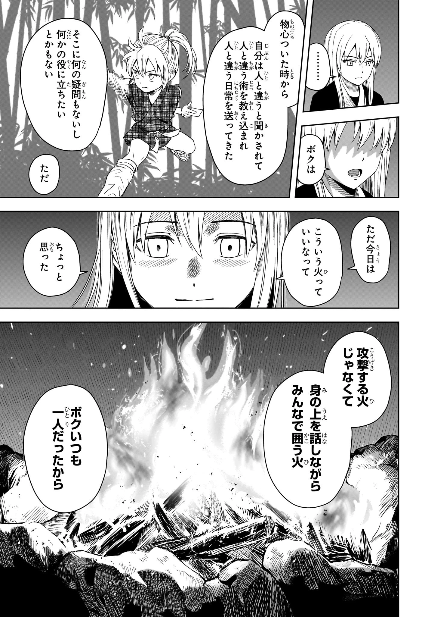 ウィッチ ウォッチ 第180話 - 17