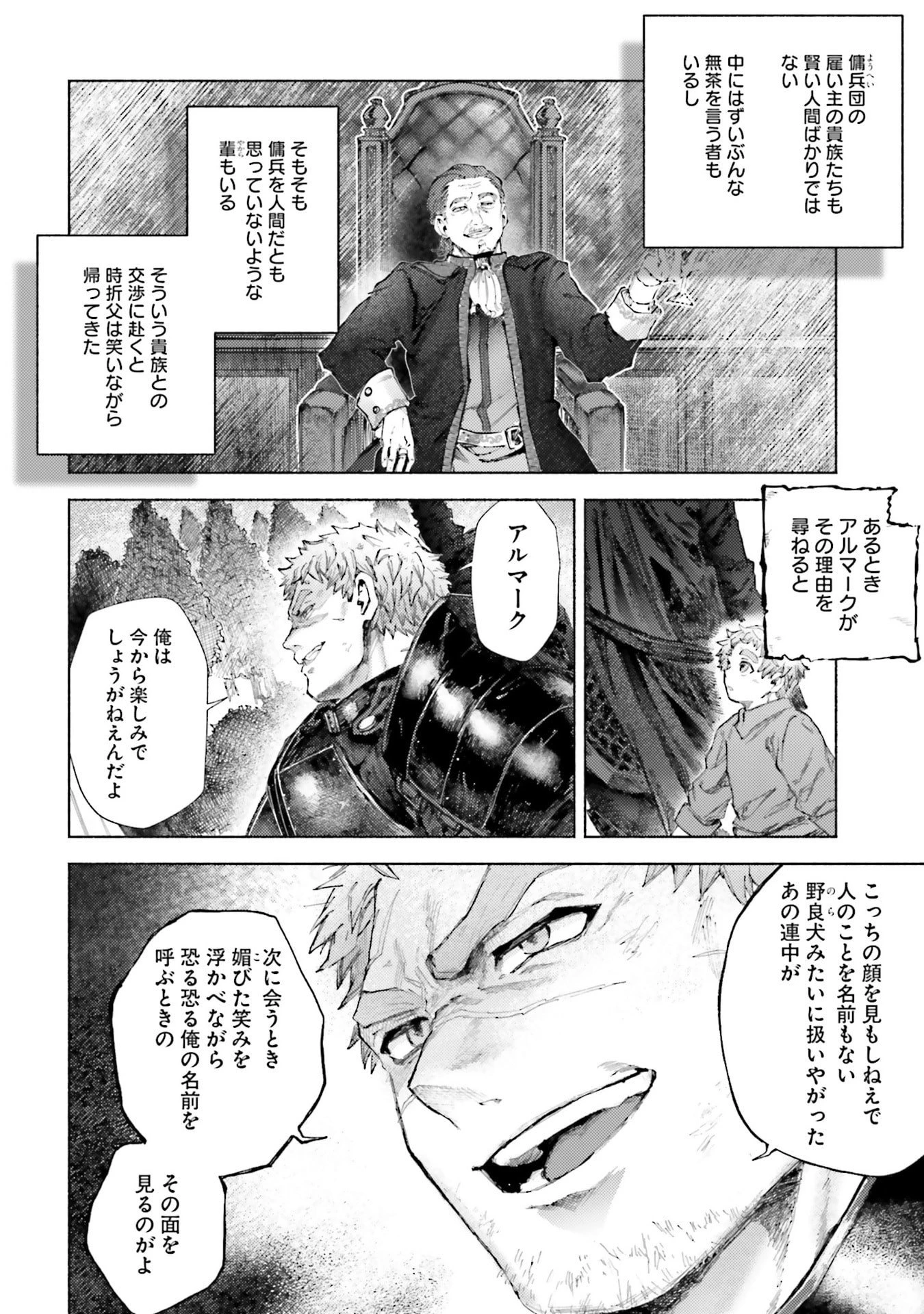 アルマーク 第27話 - 24
