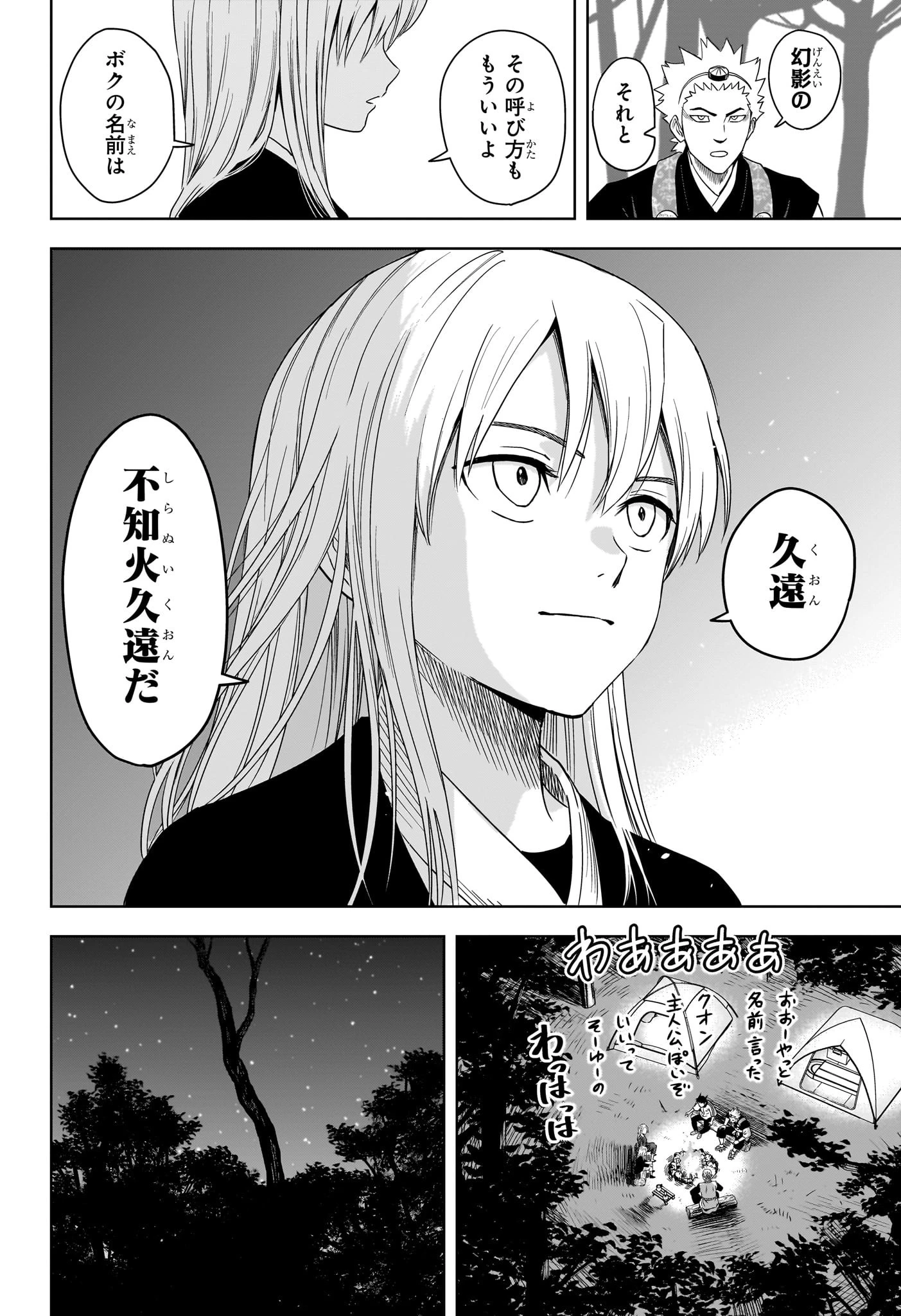 ウィッチ ウォッチ 第180話 - 18