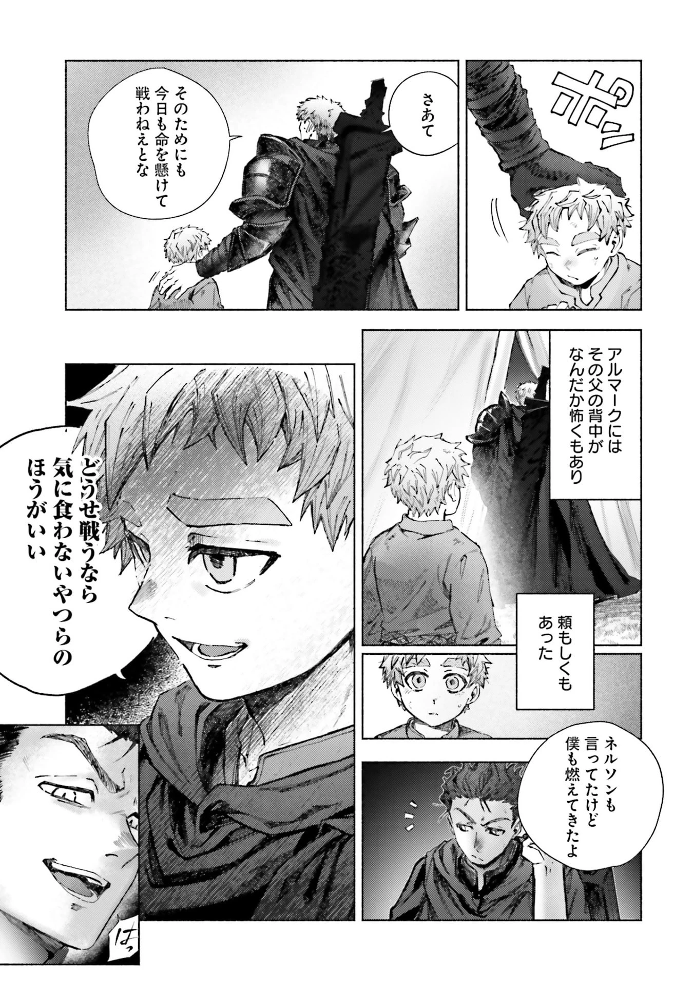 アルマーク 第27話 - 25