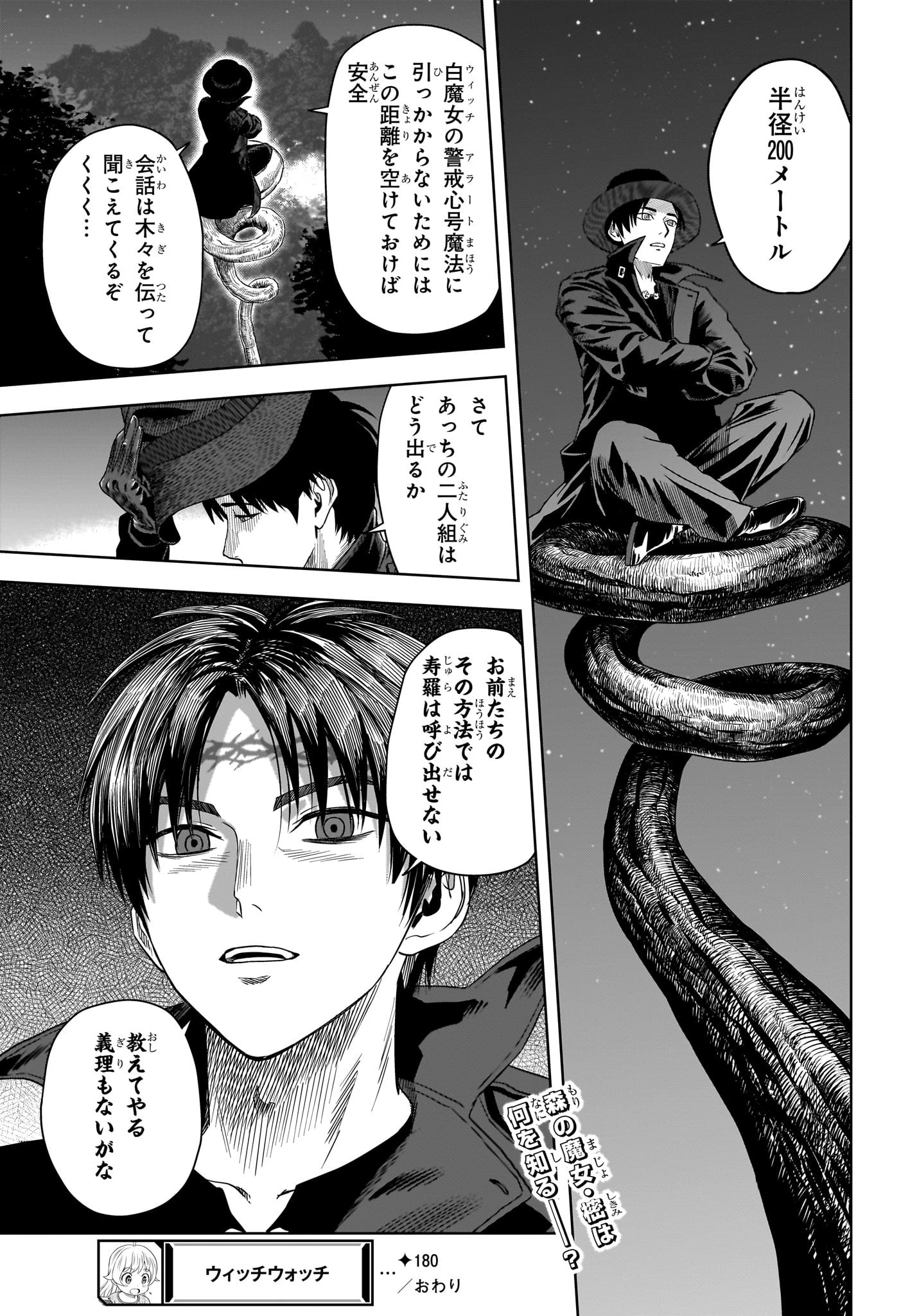 ウィッチ ウォッチ 第180話 - 19