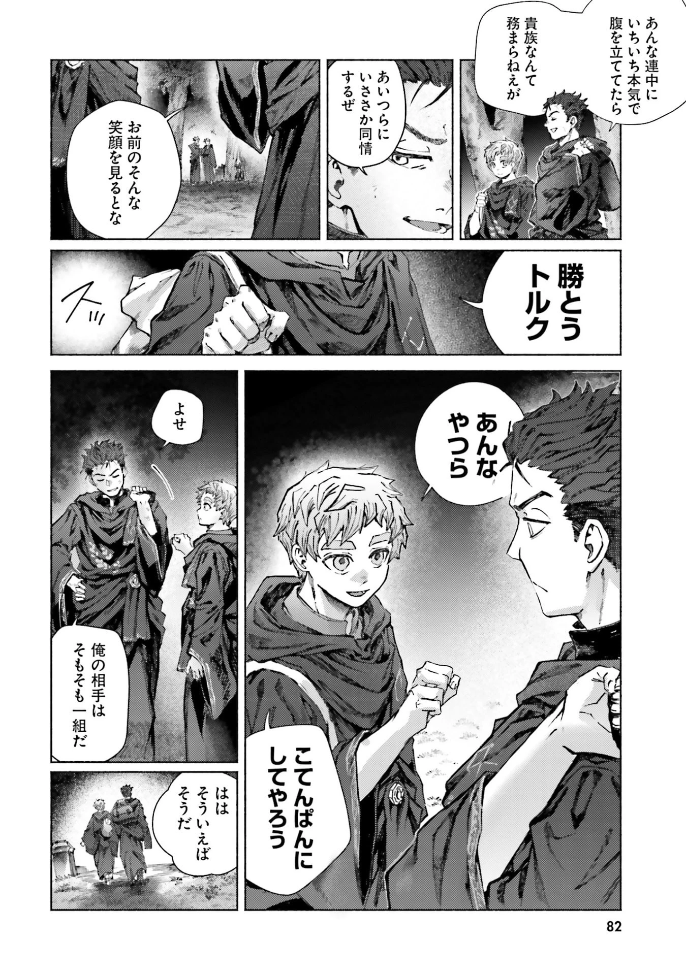 アルマーク 第27話 - 26