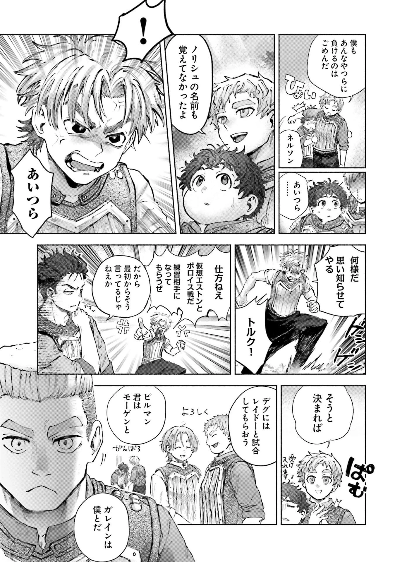アルマーク 第27話 - 29
