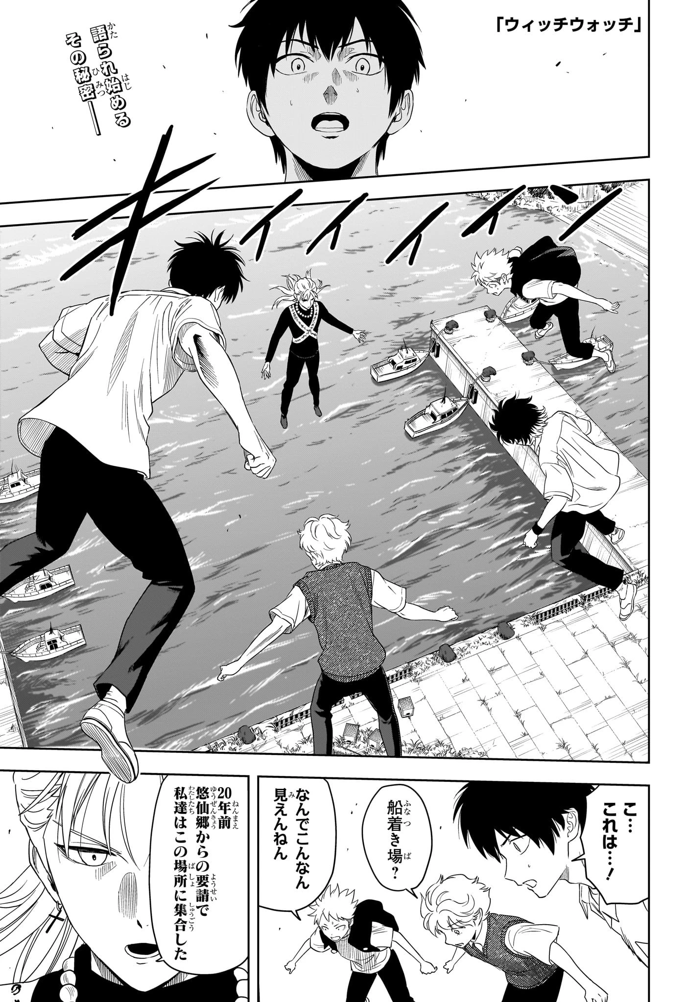 ウィッチ ウォッチ 第179話 - 1