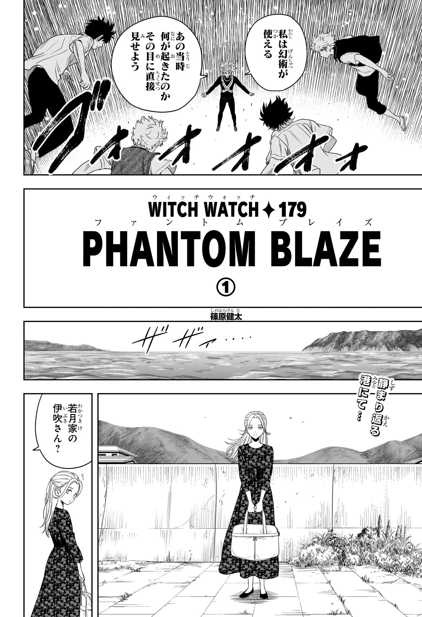 ウィッチ ウォッチ 第179話 - 2
