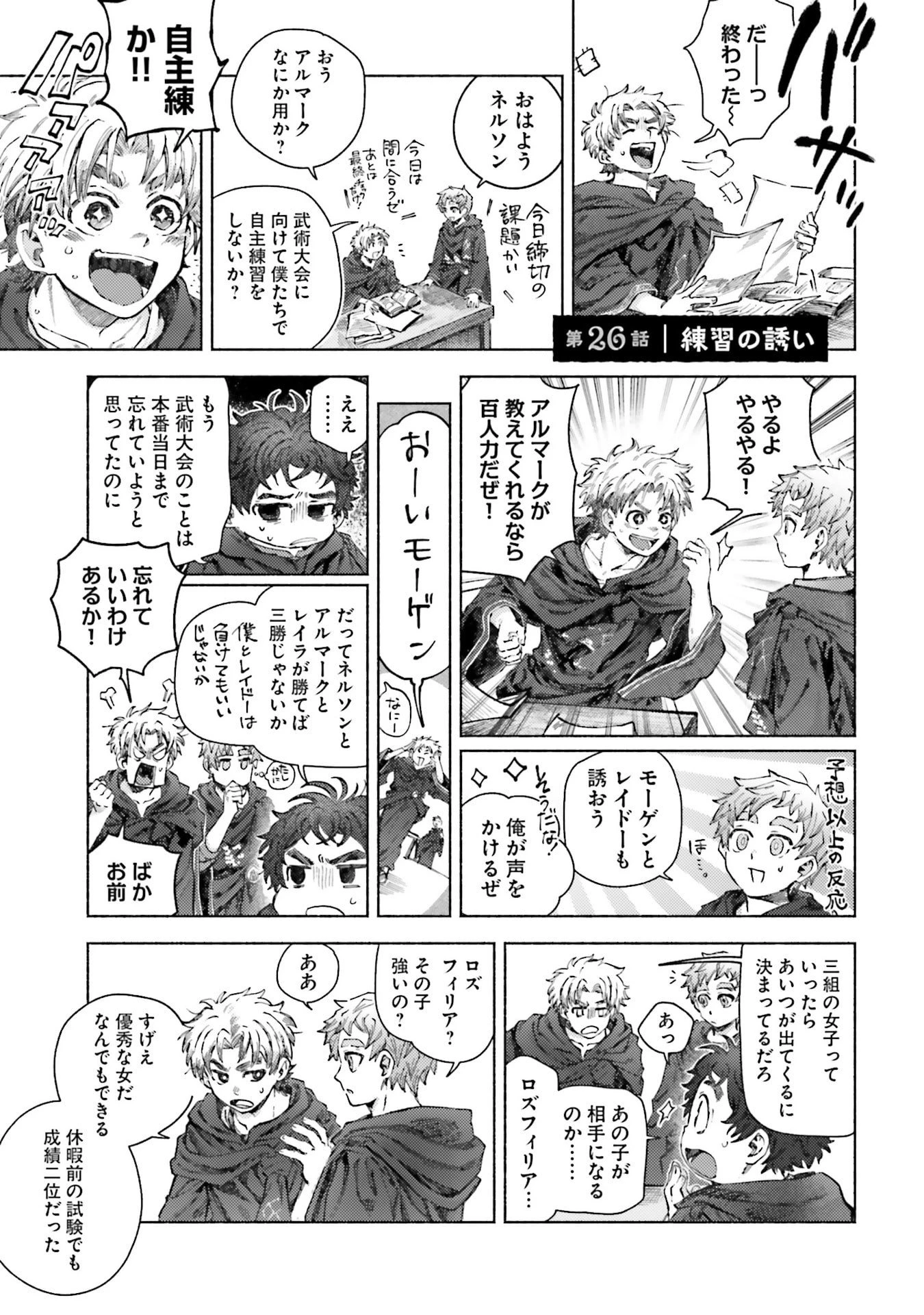 アルマーク 第26話 - 1