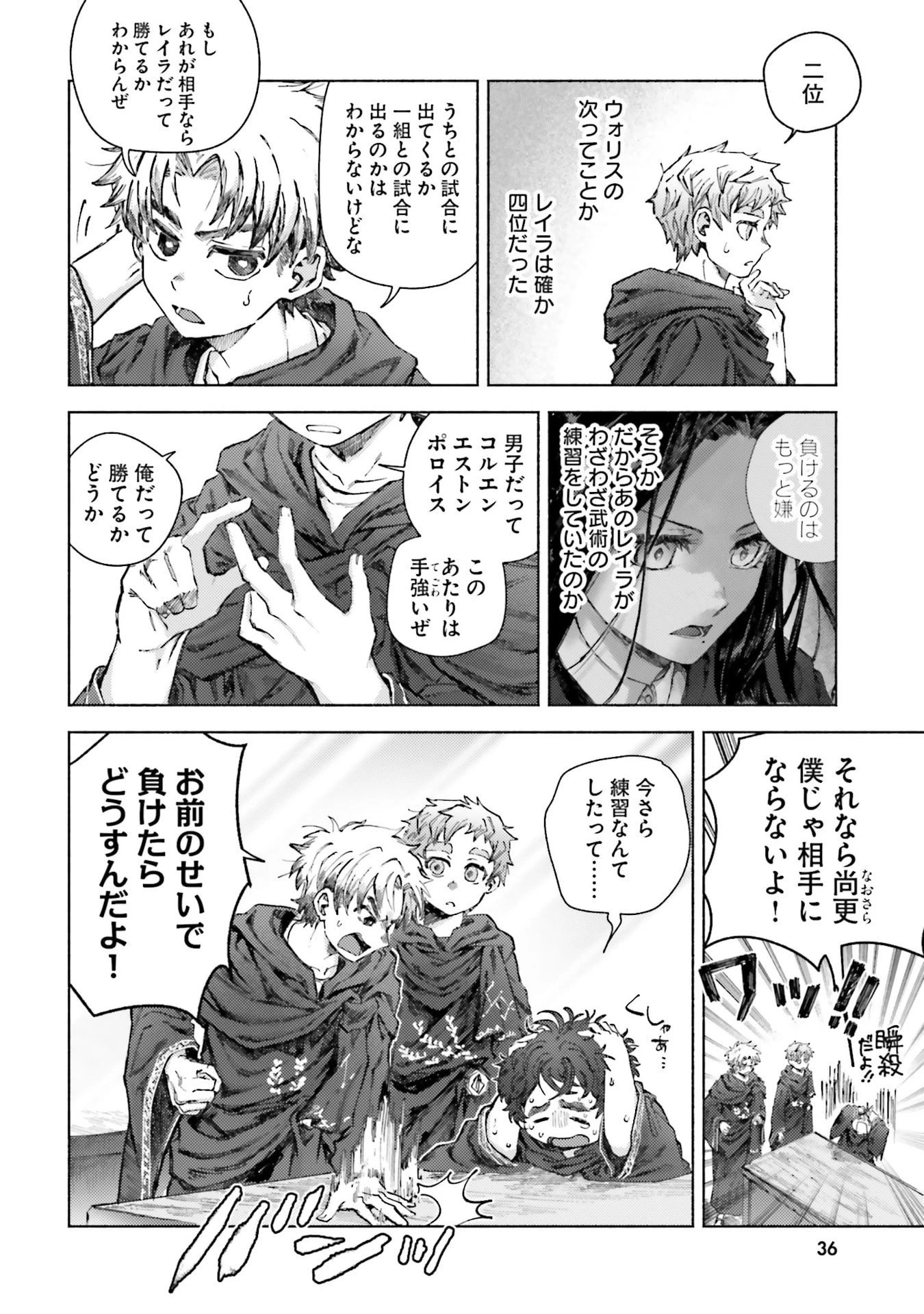 アルマーク 第26話 - 2