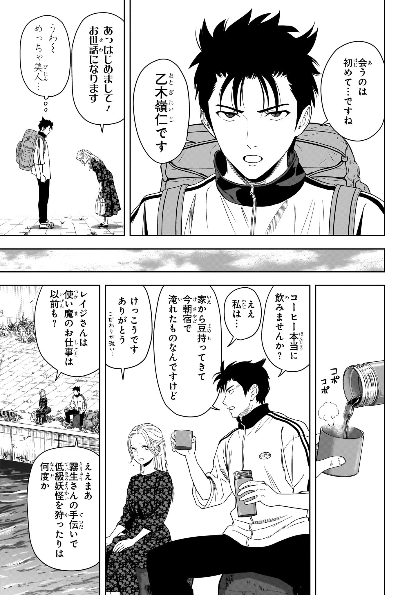 ウィッチ ウォッチ 第179話 - 3