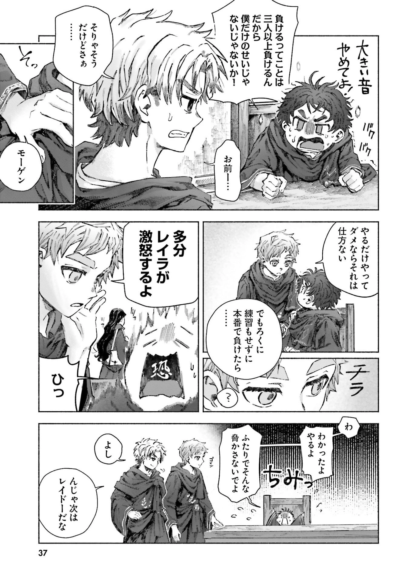 アルマーク 第26話 - 3