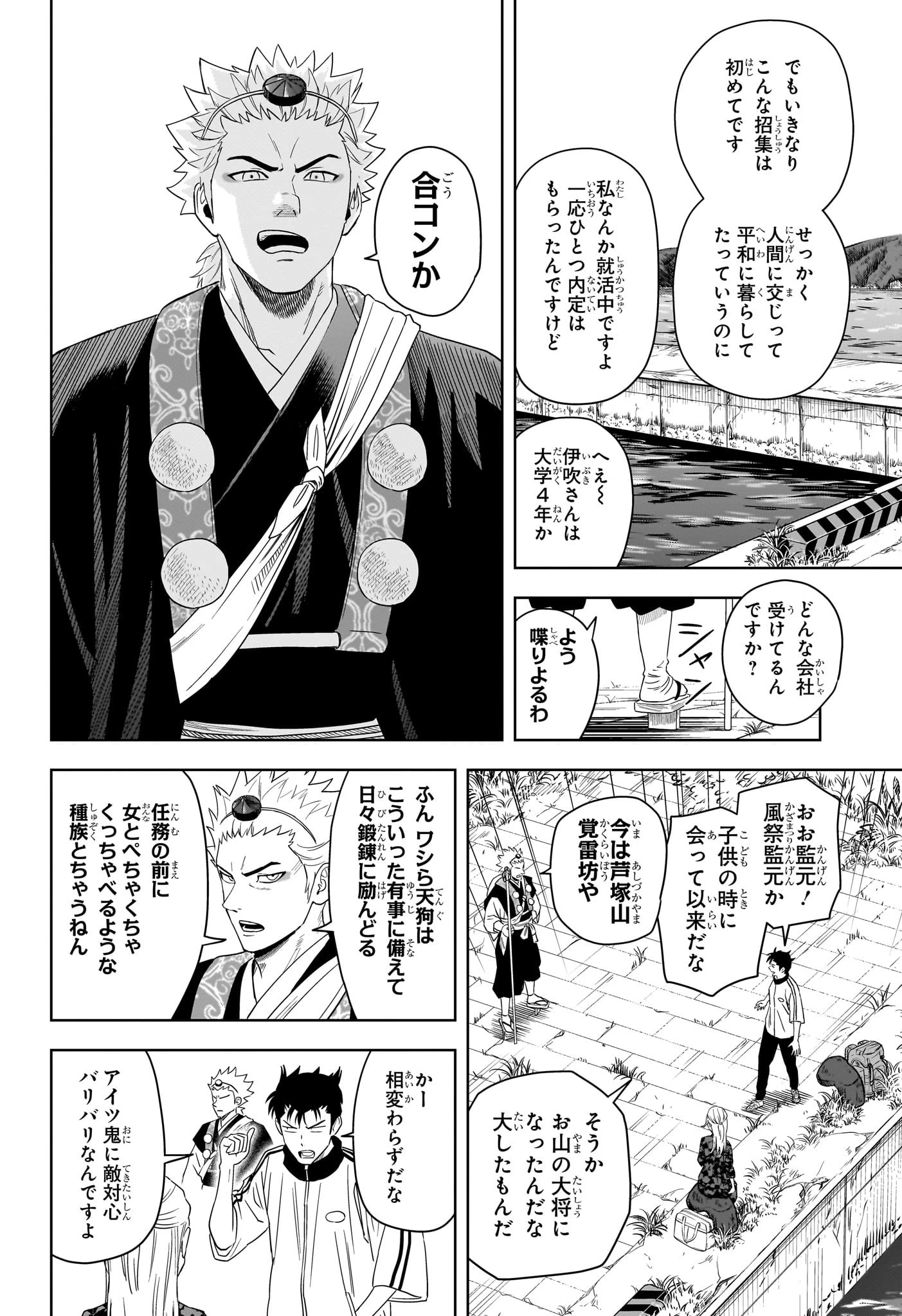ウィッチ ウォッチ 第179話 - 4