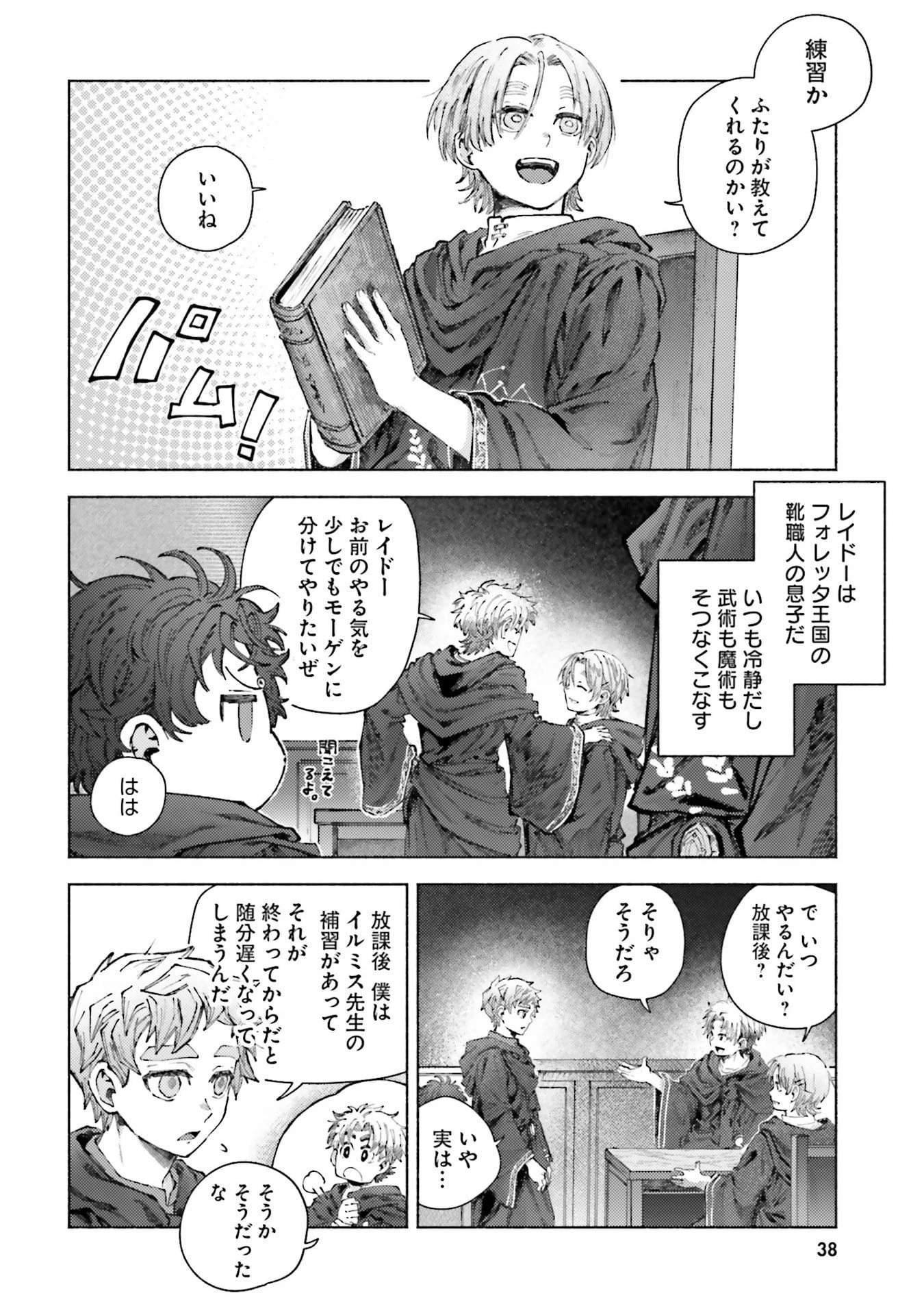 アルマーク 第26話 - 4