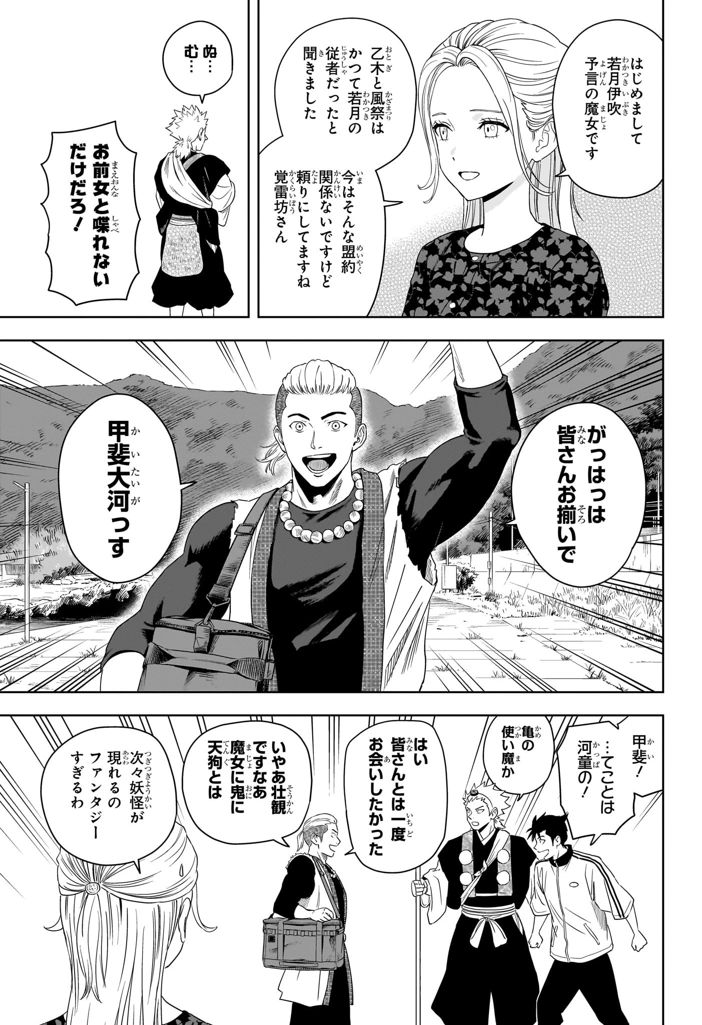 ウィッチ ウォッチ 第179話 - 5