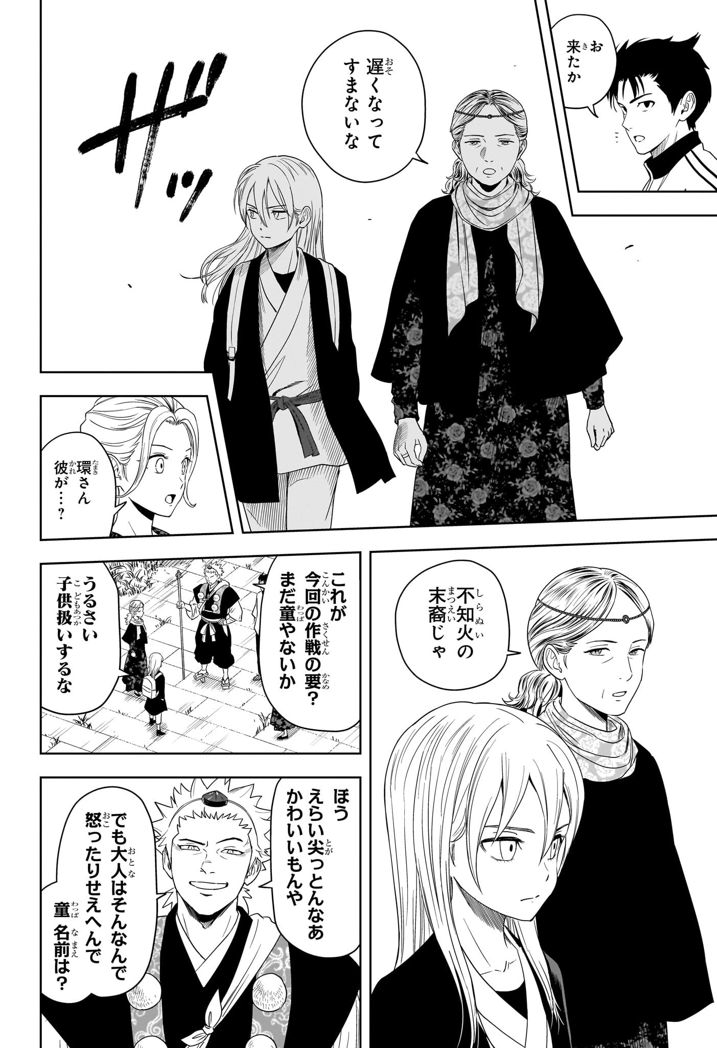 ウィッチ ウォッチ 第179話 - 6