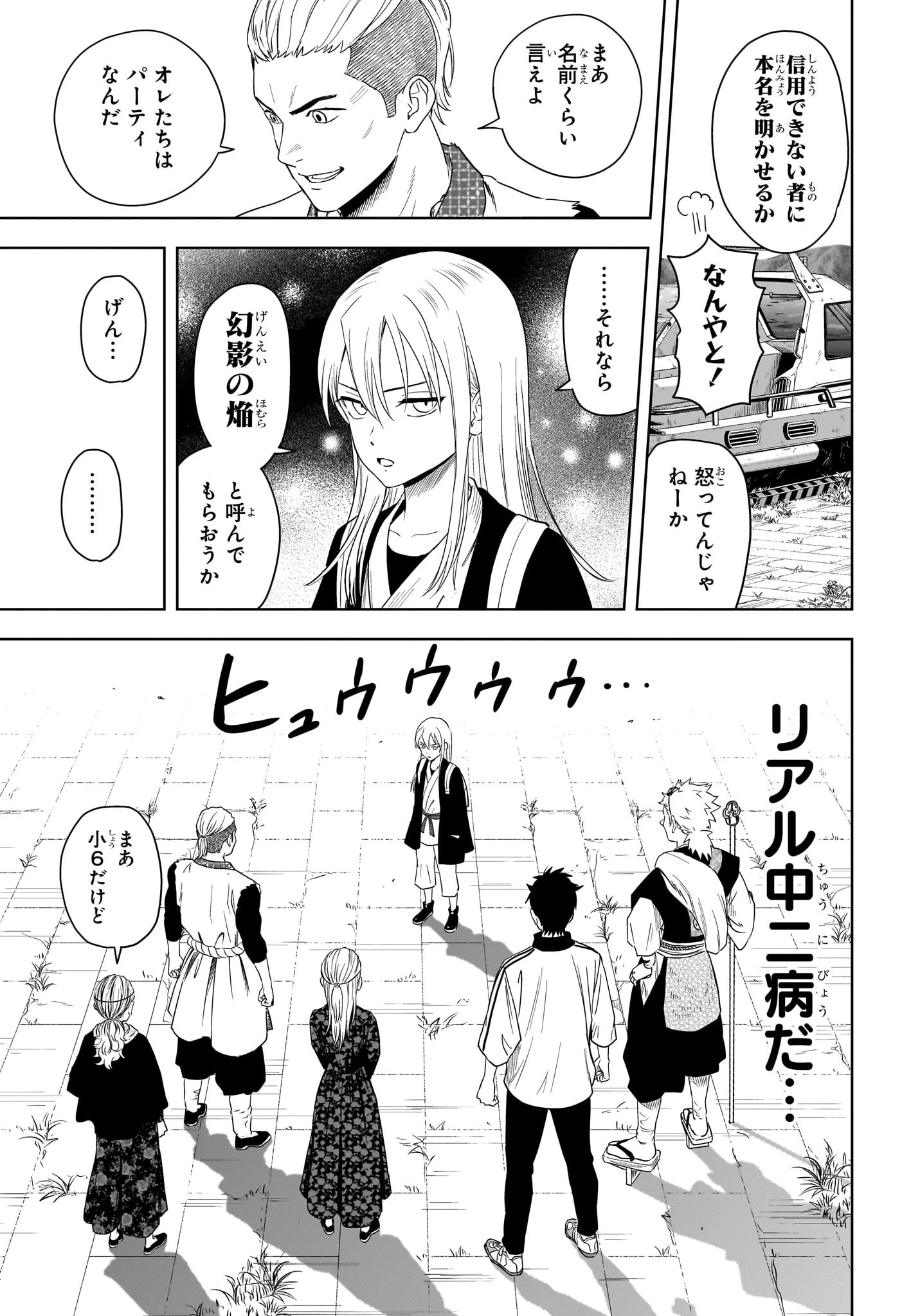 ウィッチ ウォッチ 第179話 - 7