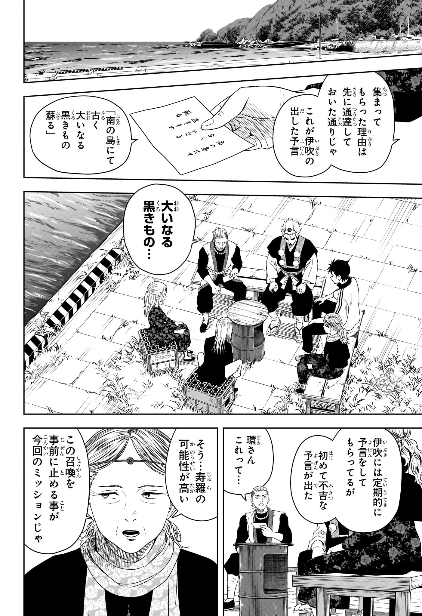 ウィッチ ウォッチ 第179話 - 8