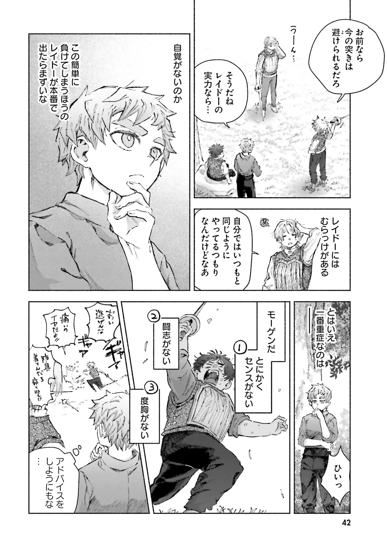 アルマーク 第26話 - 8