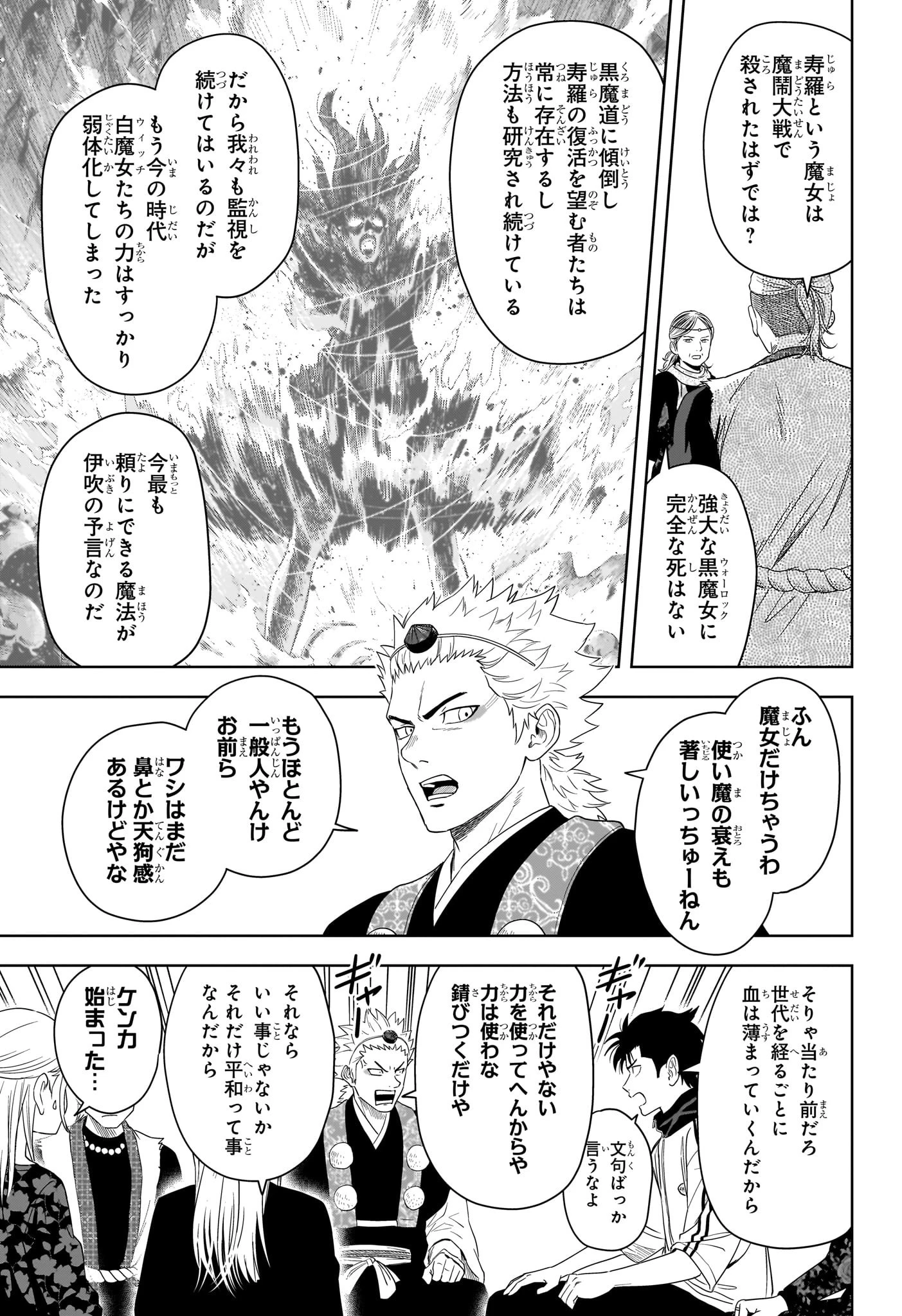 ウィッチ ウォッチ 第179話 - 9