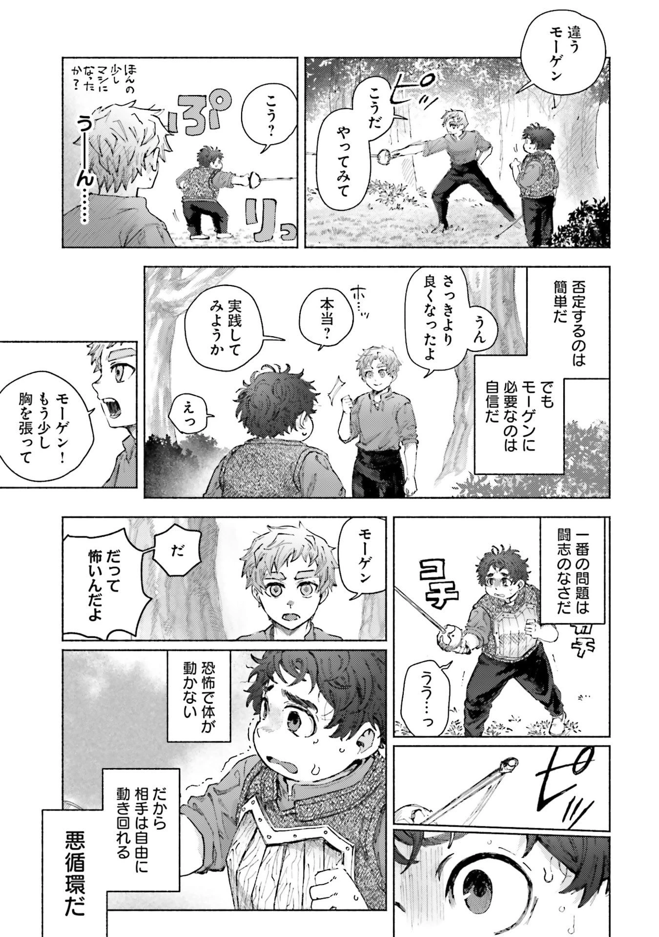 アルマーク 第26話 - 9