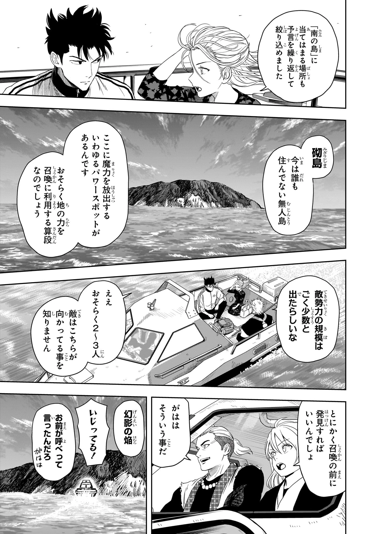 ウィッチ ウォッチ 第179話 - 11