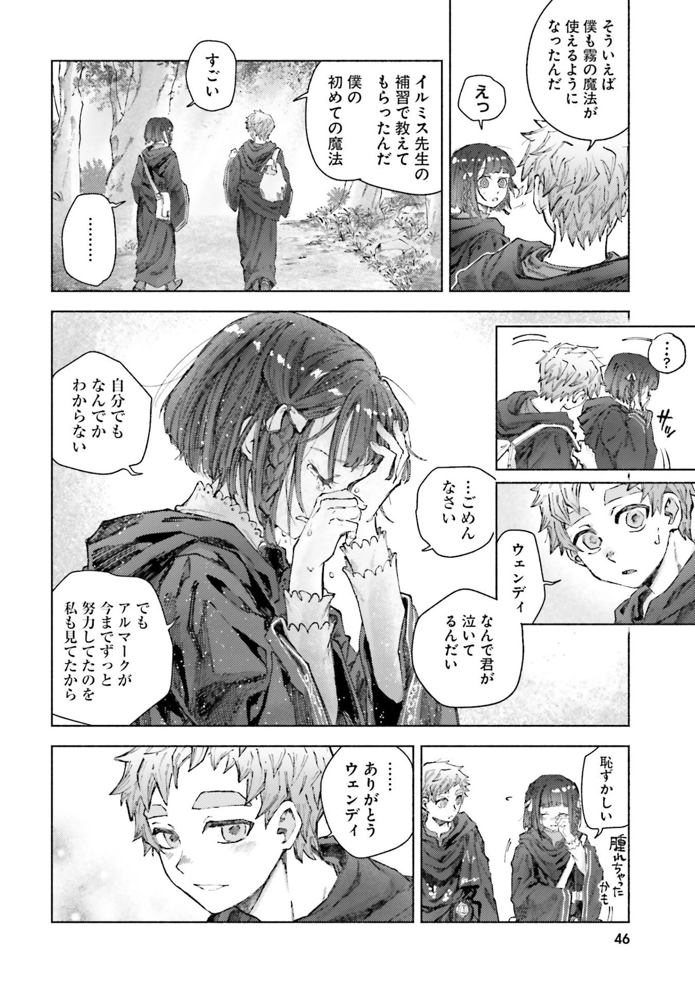アルマーク 第26話 - 12