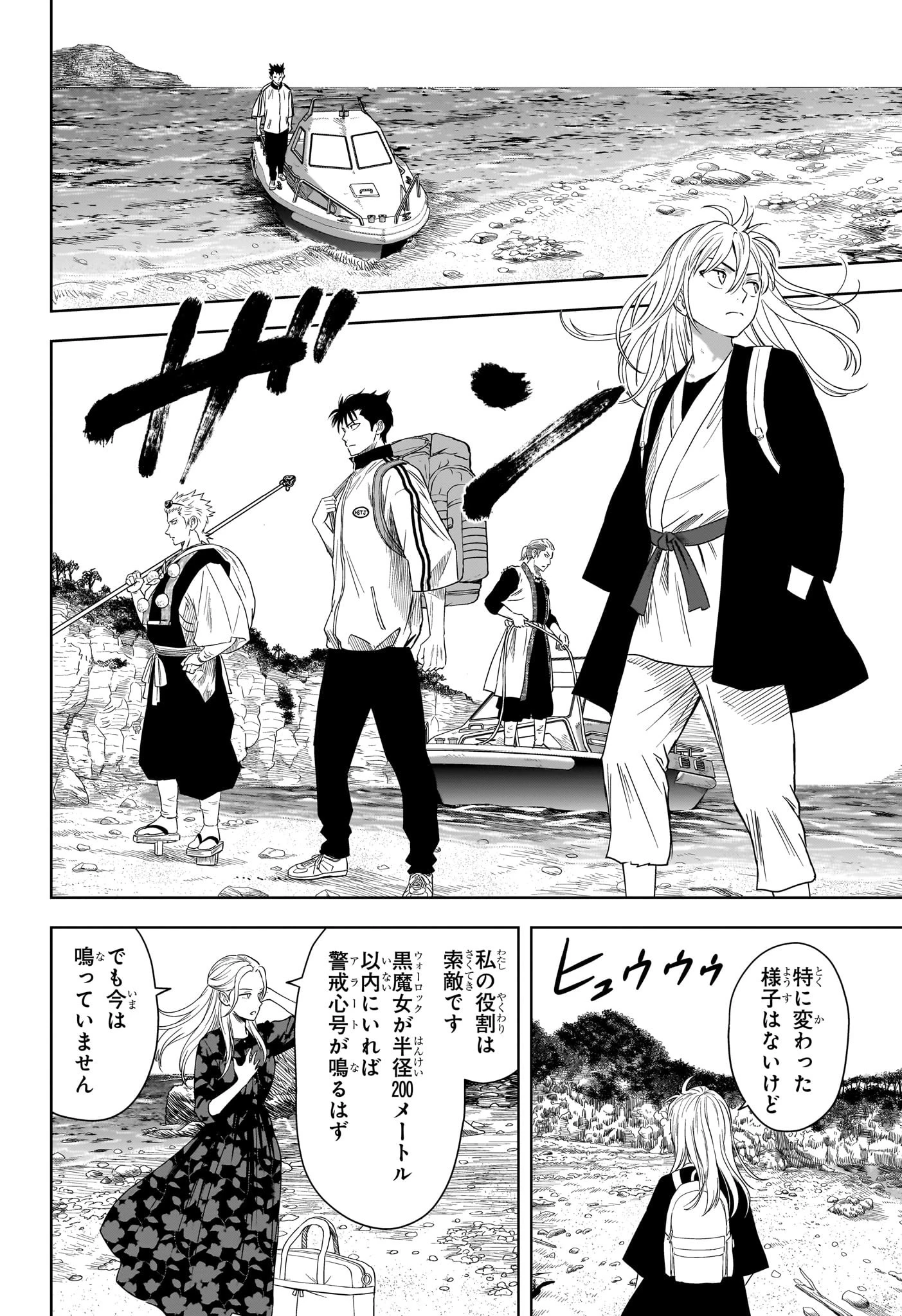 ウィッチ ウォッチ 第179話 - 12