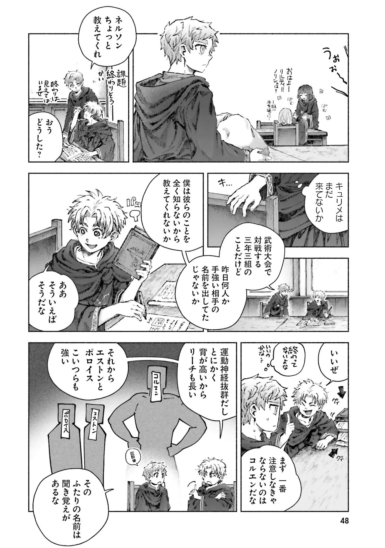 アルマーク 第26話 - 14