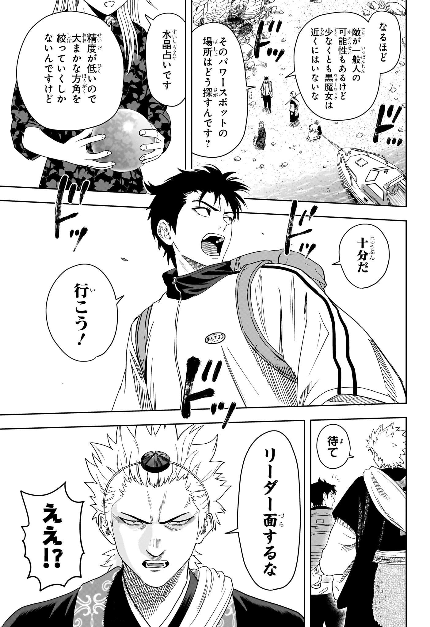 ウィッチ ウォッチ 第179話 - 13