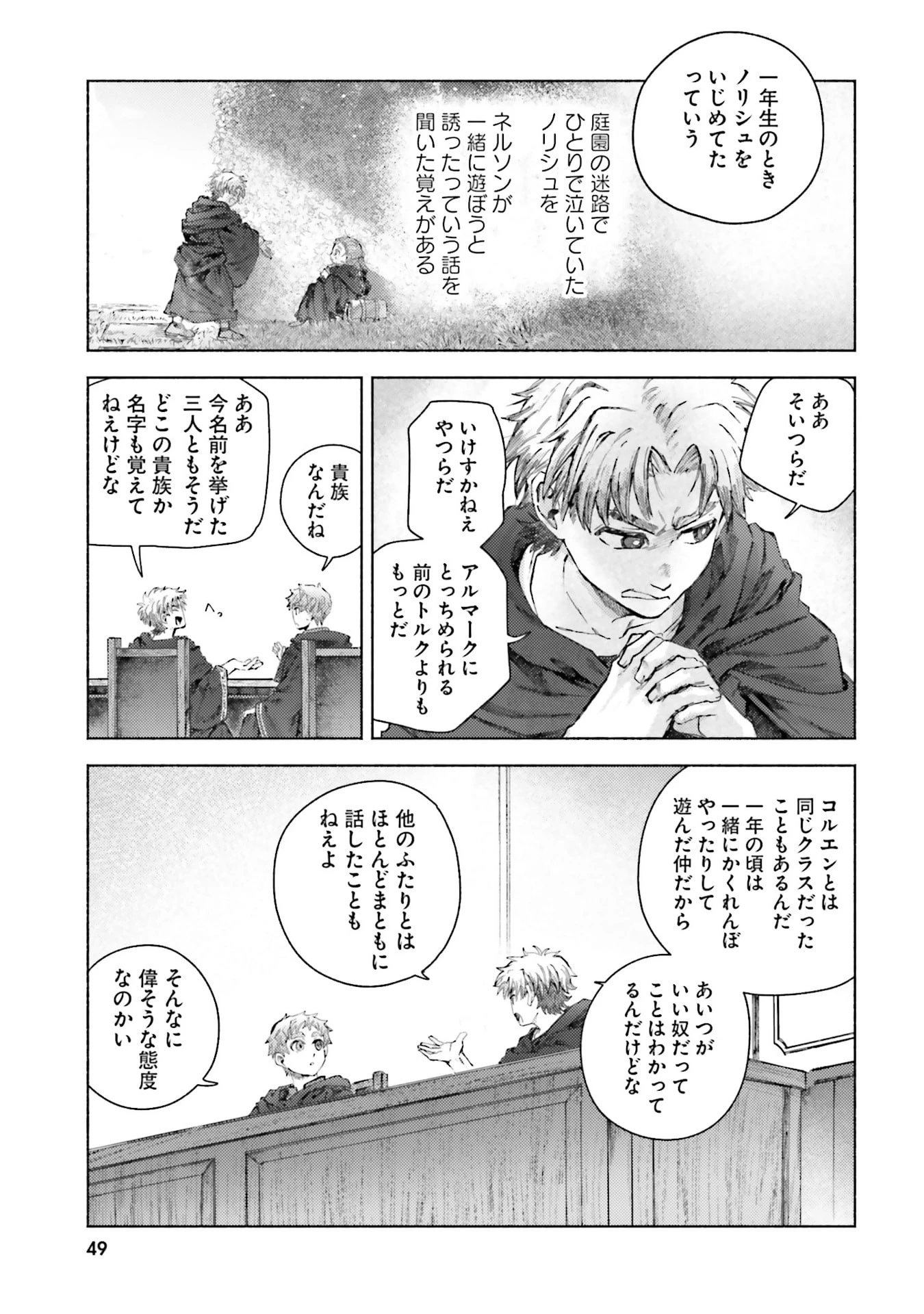 アルマーク 第26話 - 15