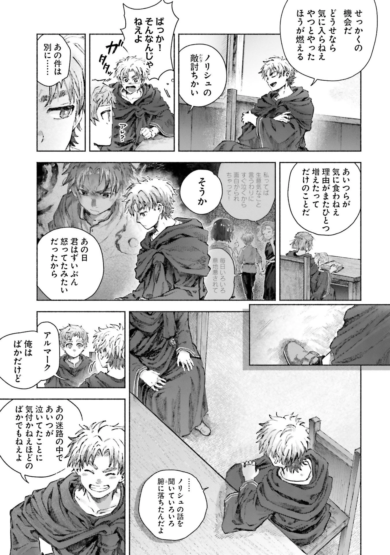 アルマーク 第26話 - 17