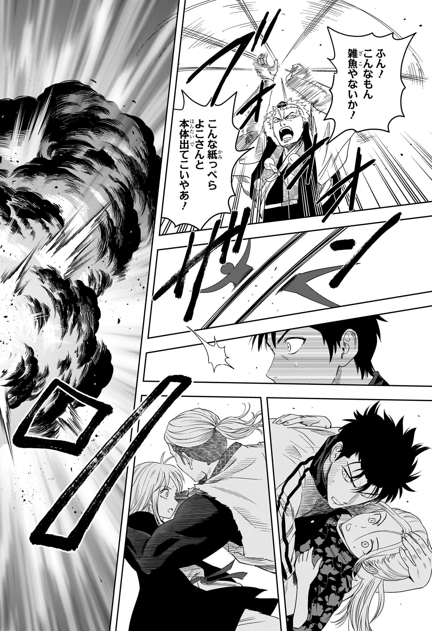 ウィッチ ウォッチ 第179話 - 16