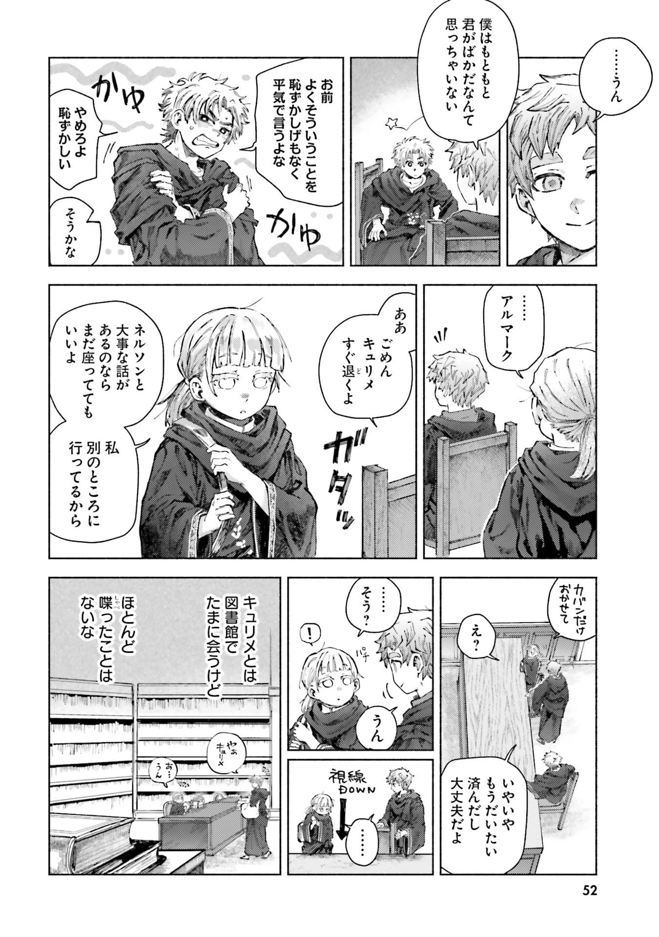 アルマーク 第26話 - 18