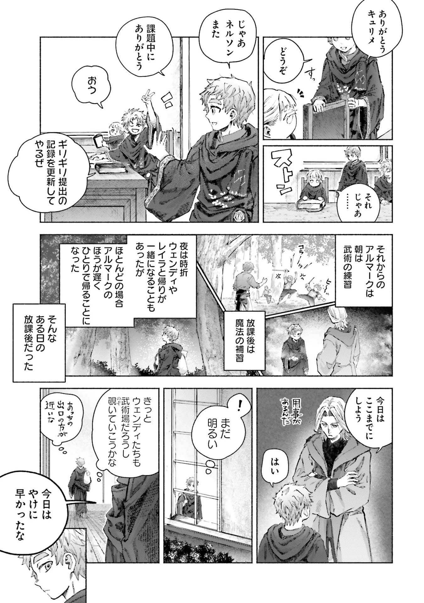 アルマーク 第26話 - 19